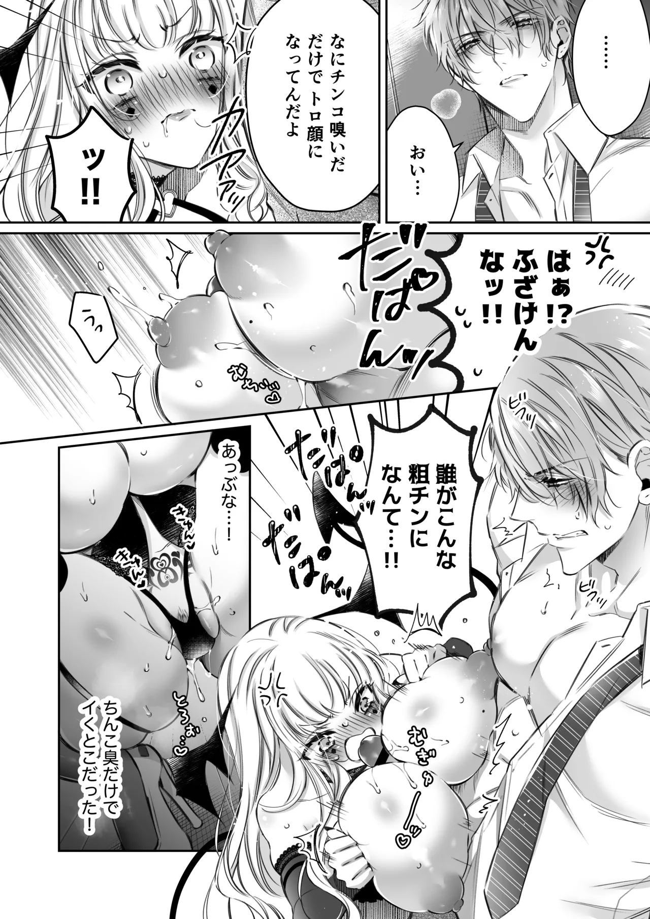 Lily-chan wa Maketakunai. ~Takabisha Succubus ni wa Do-esu Shachiku de Wakarasete~ 2 page 9 full