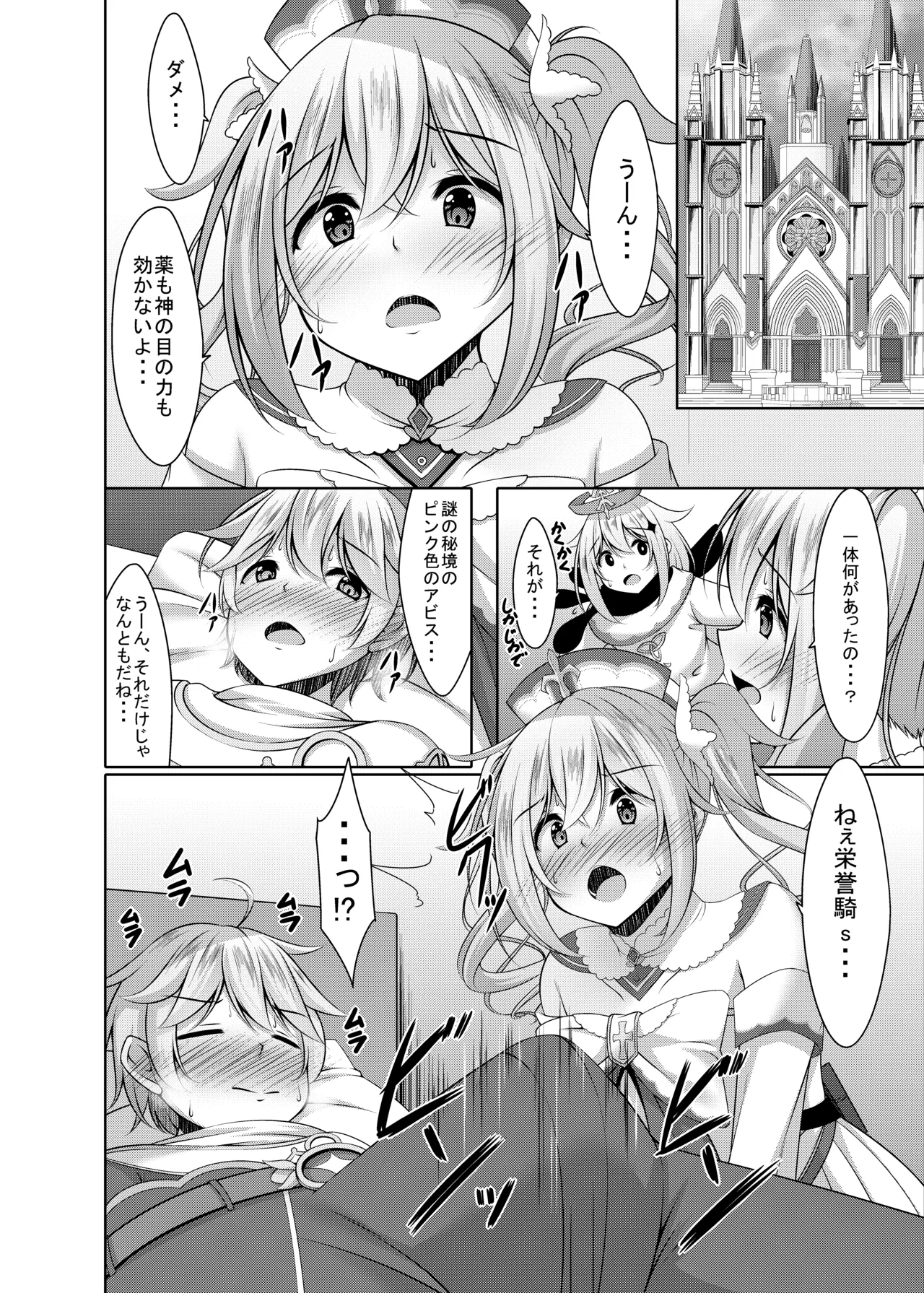 Barbara no Kenshin page 8 full