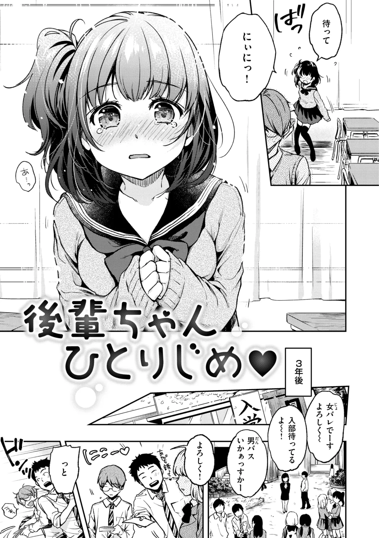 Bokura no Hajimete - First time H Presented page 7 full