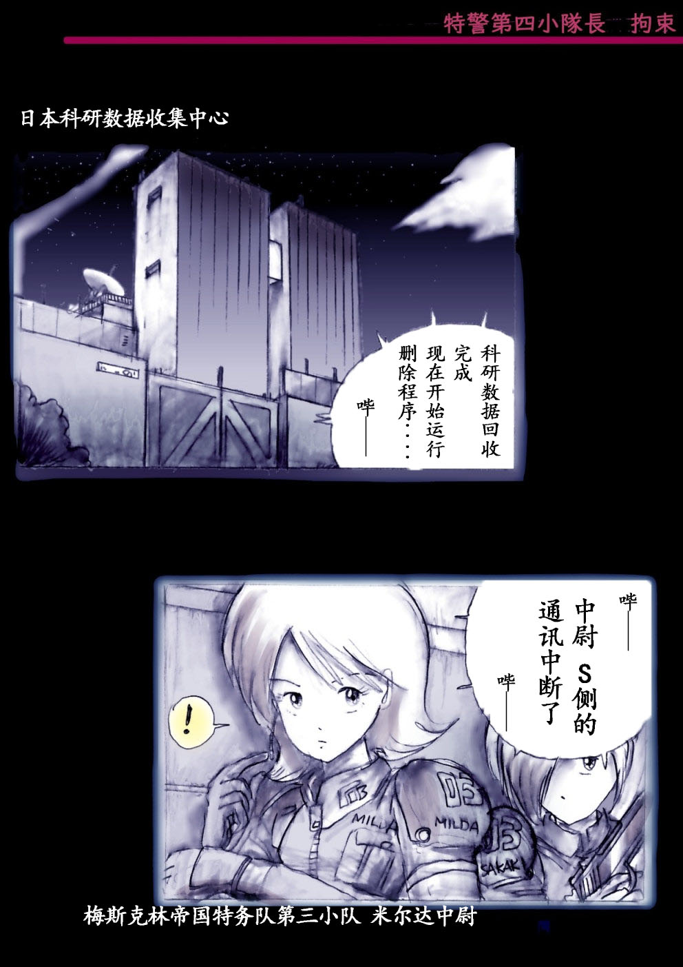 Tokkei Daiyon Shoutai Manabu Taichou no Nyotai Kanraku page 2 full