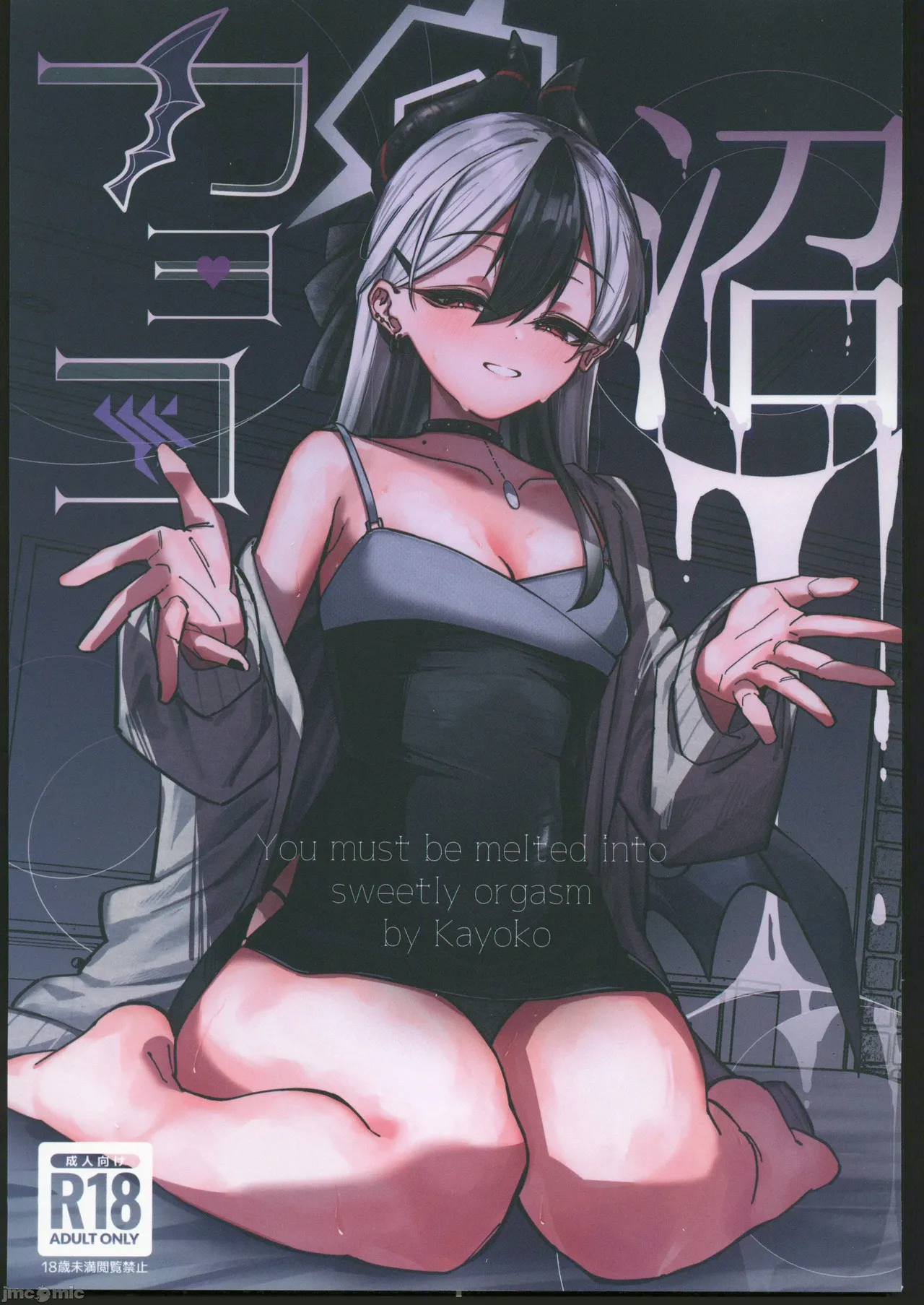 Kayoko numaru page 1 full