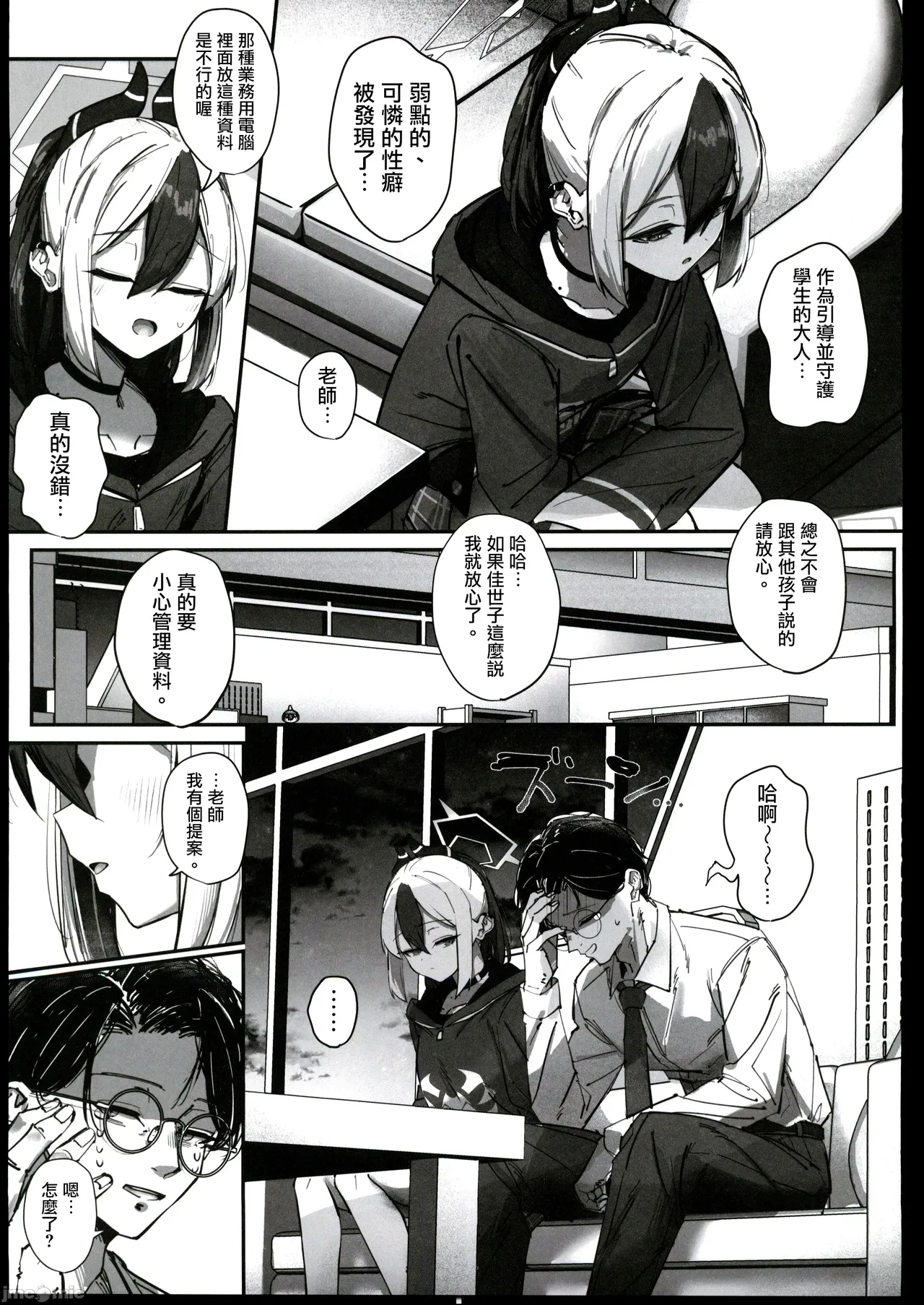 Kayoko numaru page 6 full