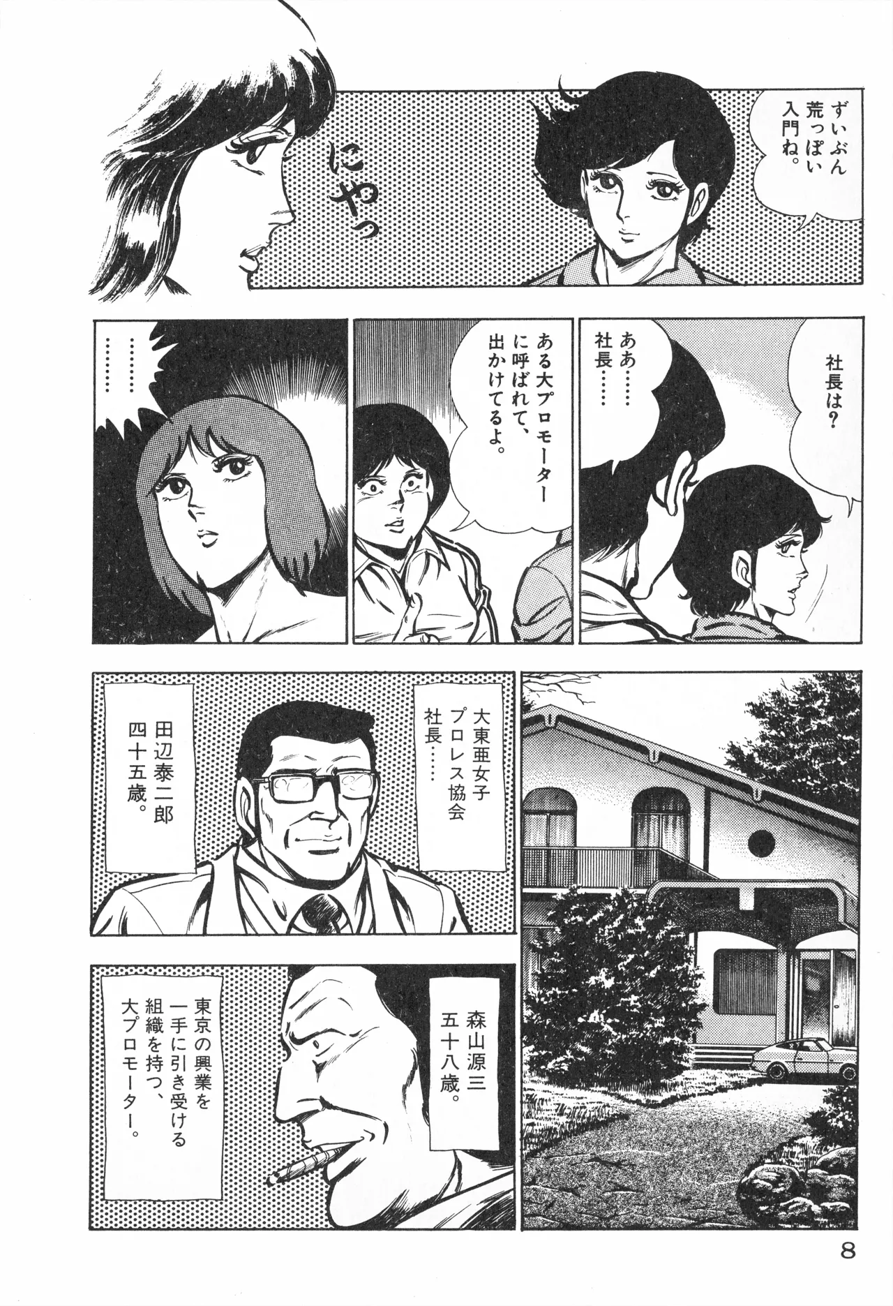 Fumio Kadoi Fainting Death Match page 10 full