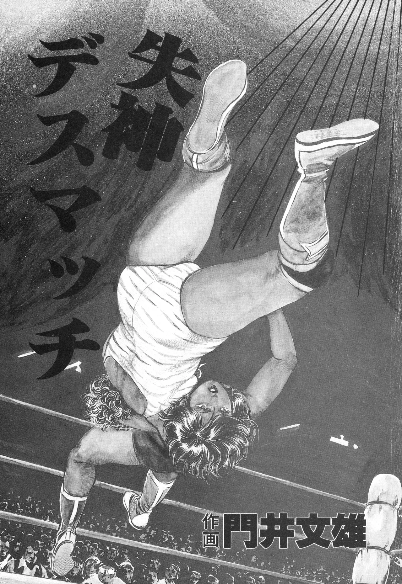 Fumio Kadoi Fainting Death Match page 2 full