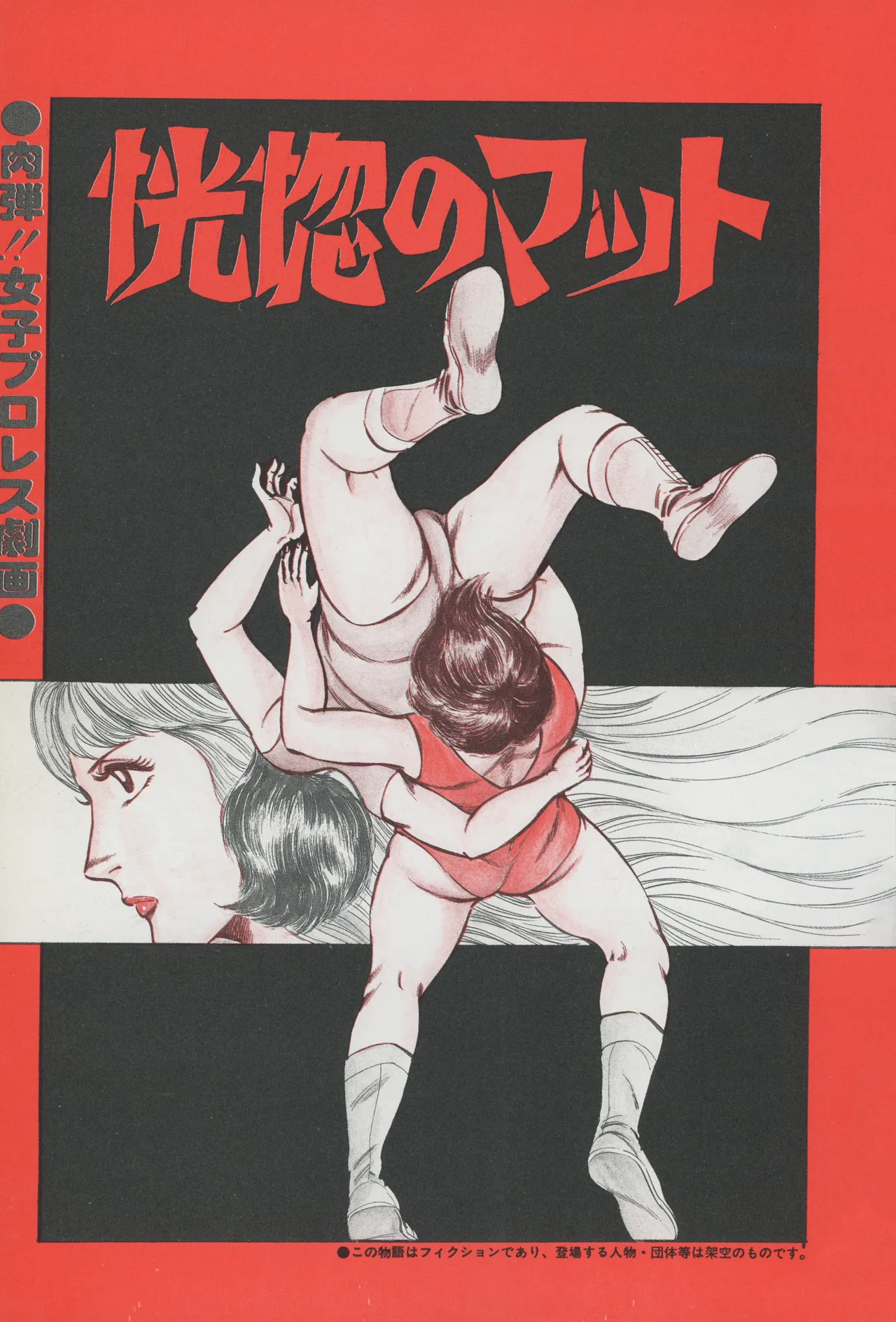 Fumio Kadoi Fainting Death Match page 3 full