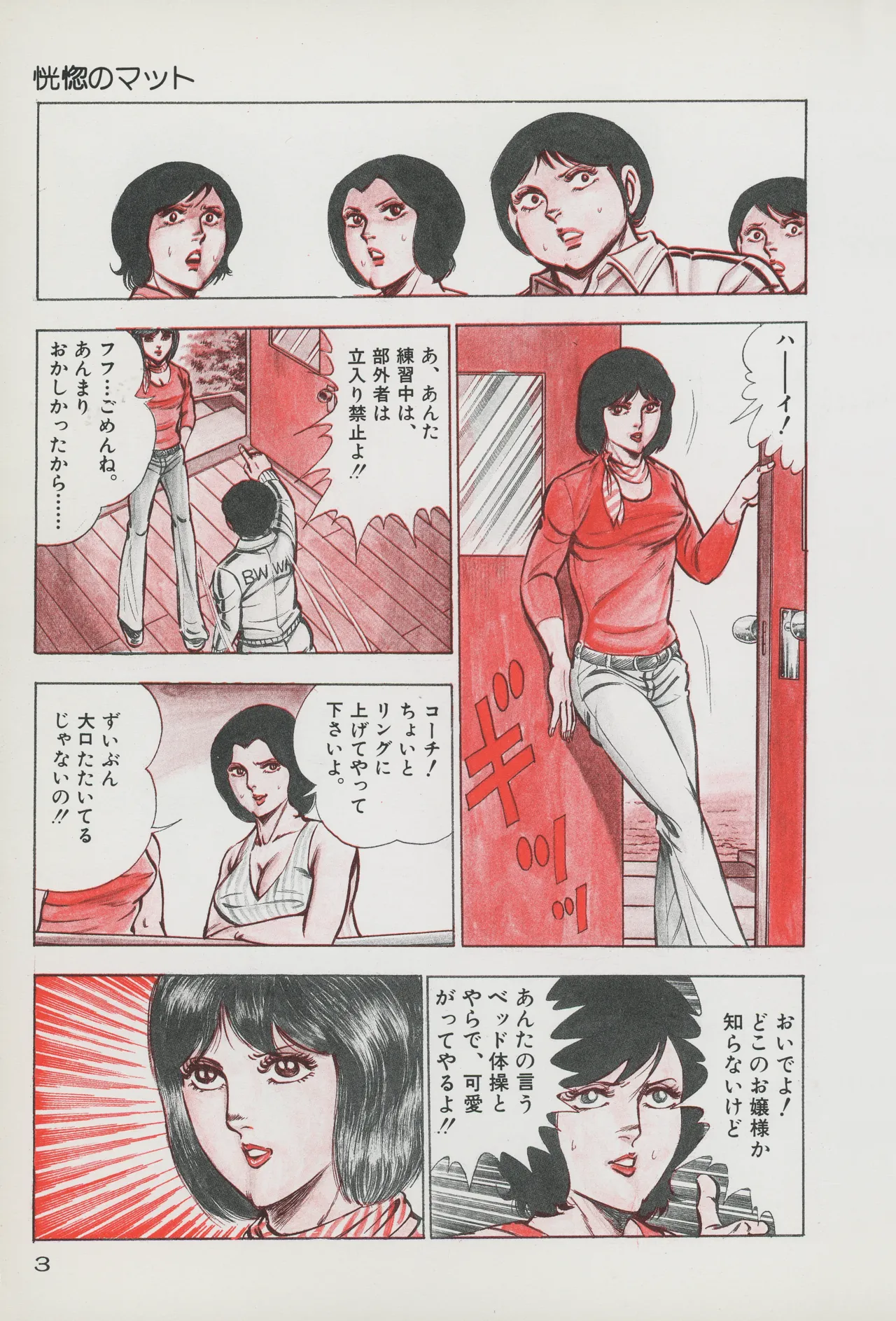 Fumio Kadoi Fainting Death Match page 5 full