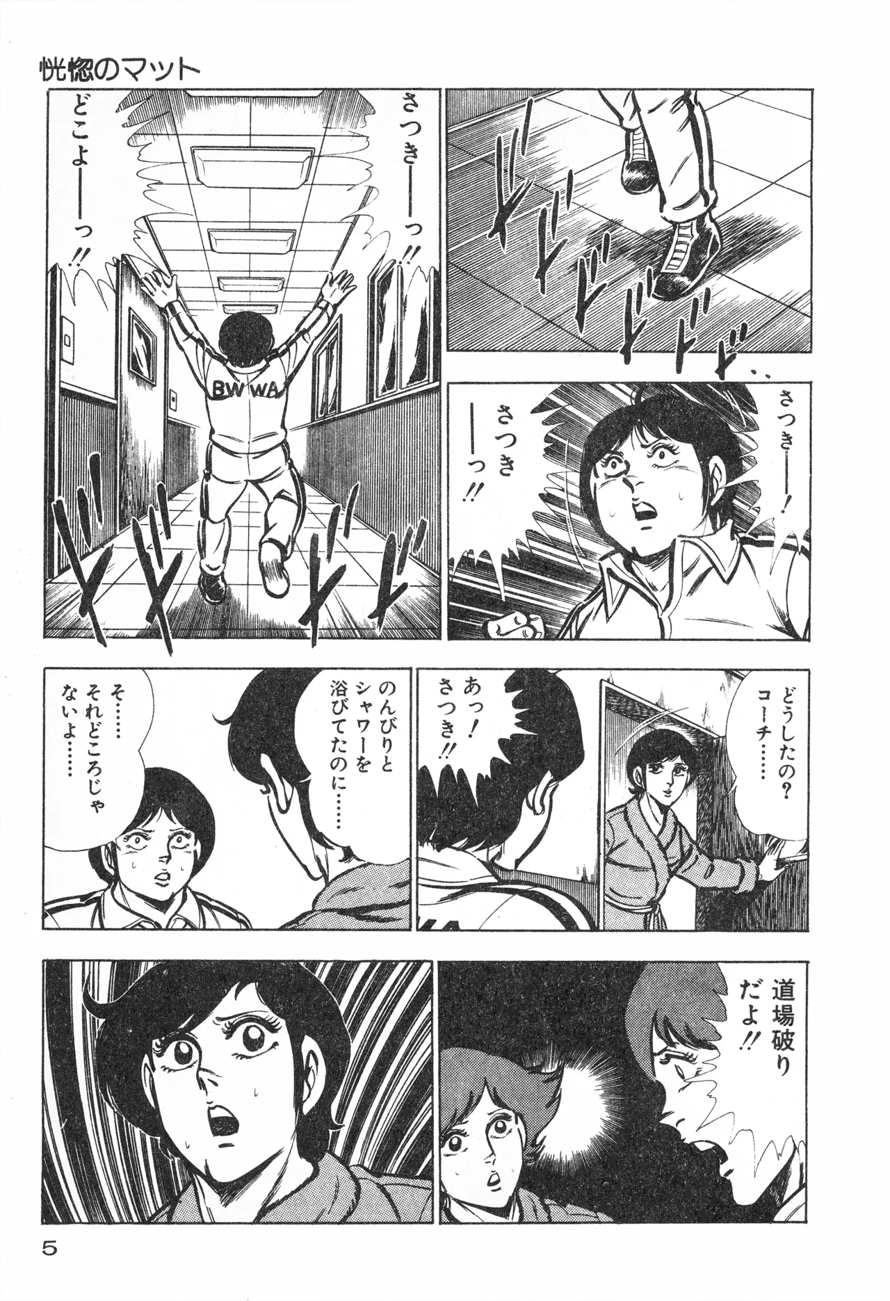 Fumio Kadoi Fainting Death Match page 7 full