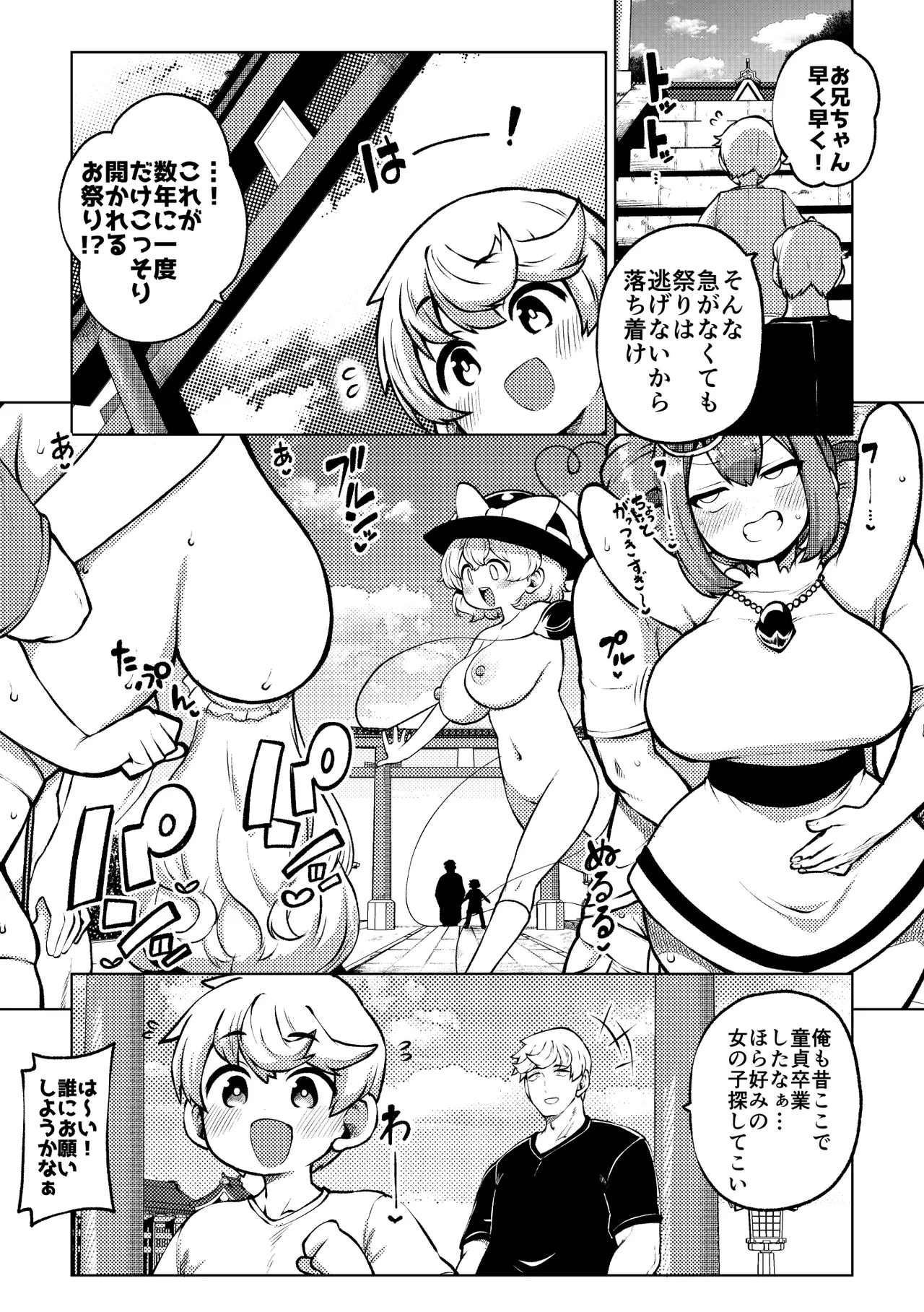 博麗神社のお祭り page 9 full