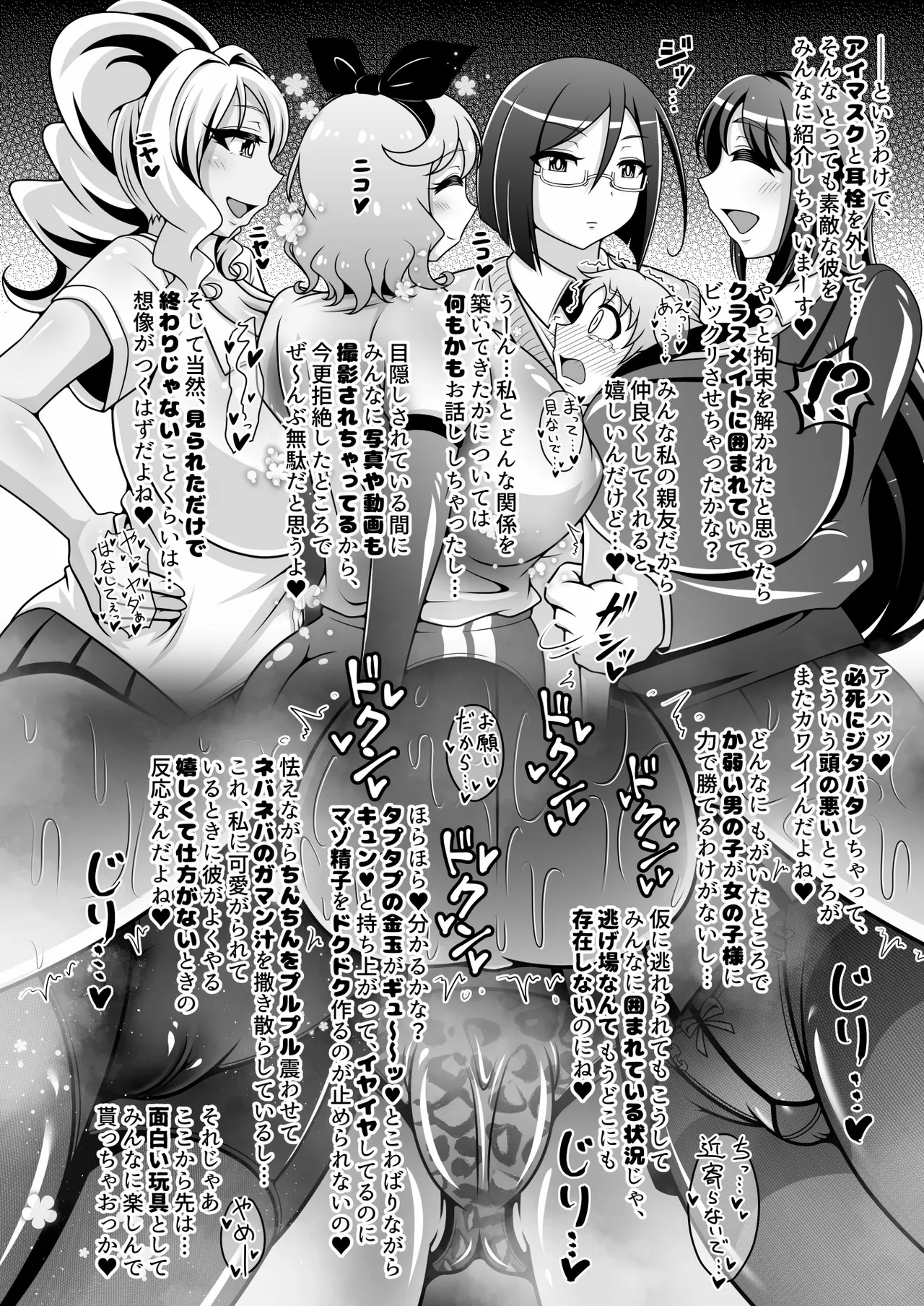 調教彼氏品評会 page 5 full