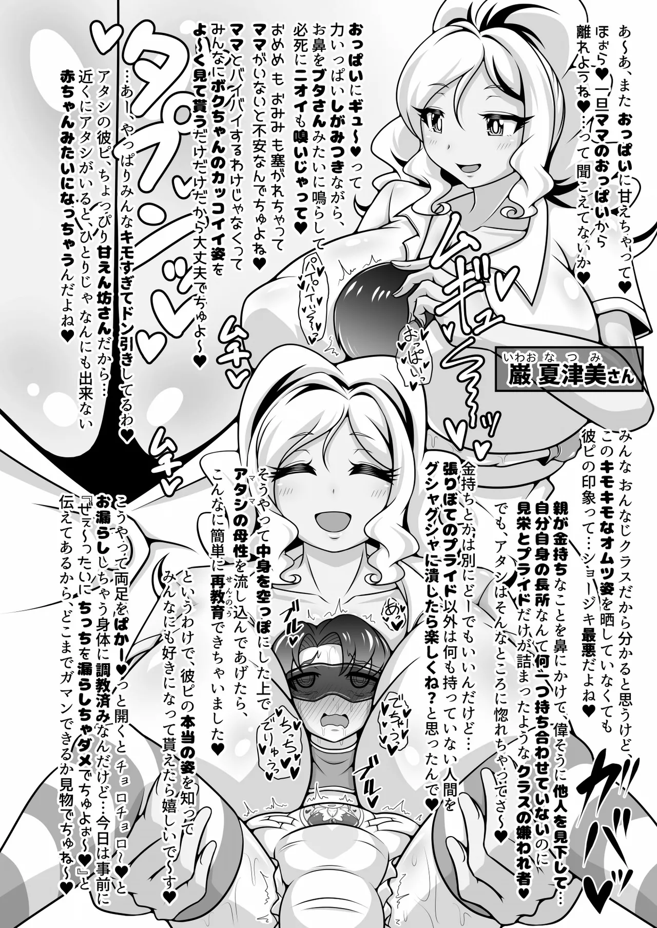 調教彼氏品評会 page 7 full