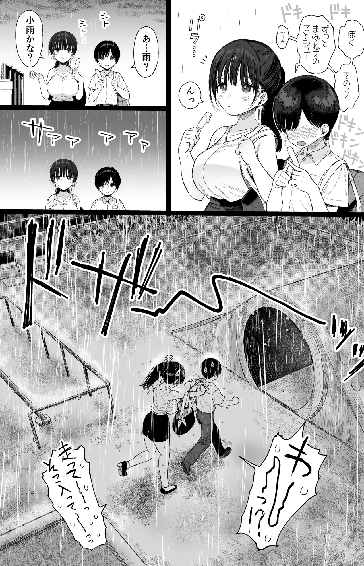 Osananajimi no H na Onee-san wa Suki desu ka? page 10 full