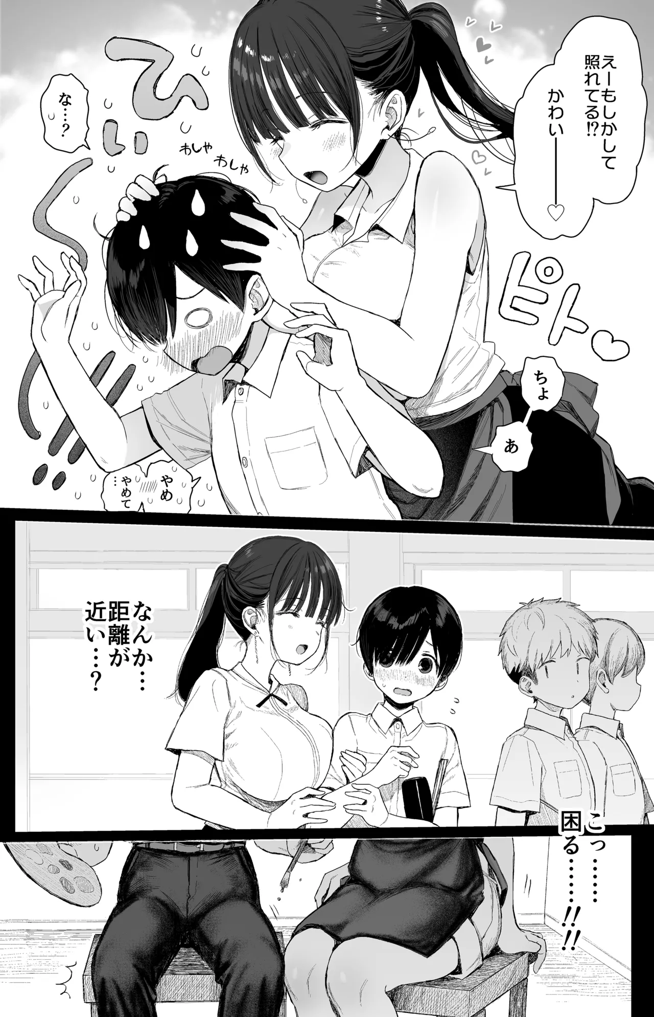 Osananajimi no H na Onee-san wa Suki desu ka? page 7 full