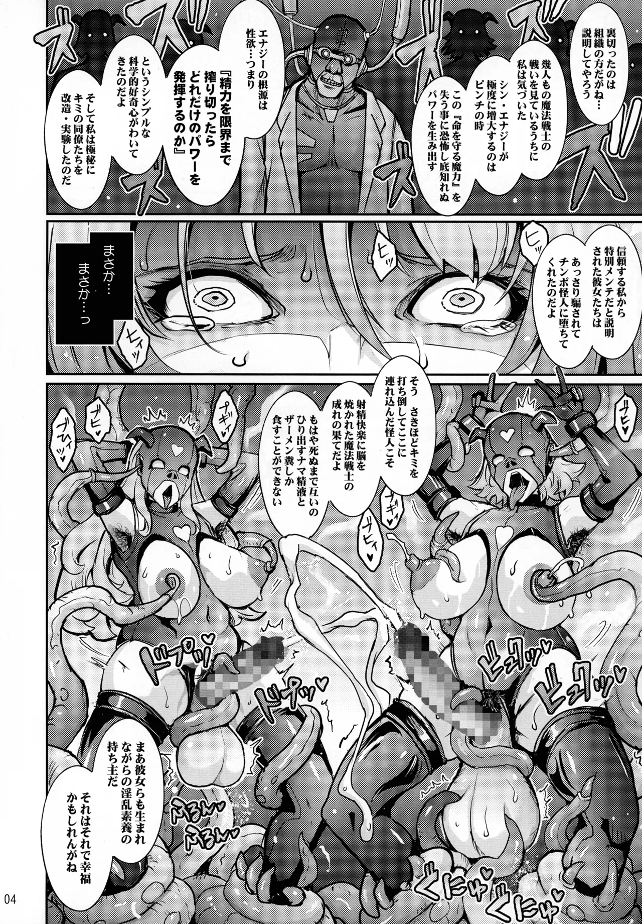 Haiboku Mahou Senshi Reika Seigi no Futanari Shibosei Kaizou page 4 full