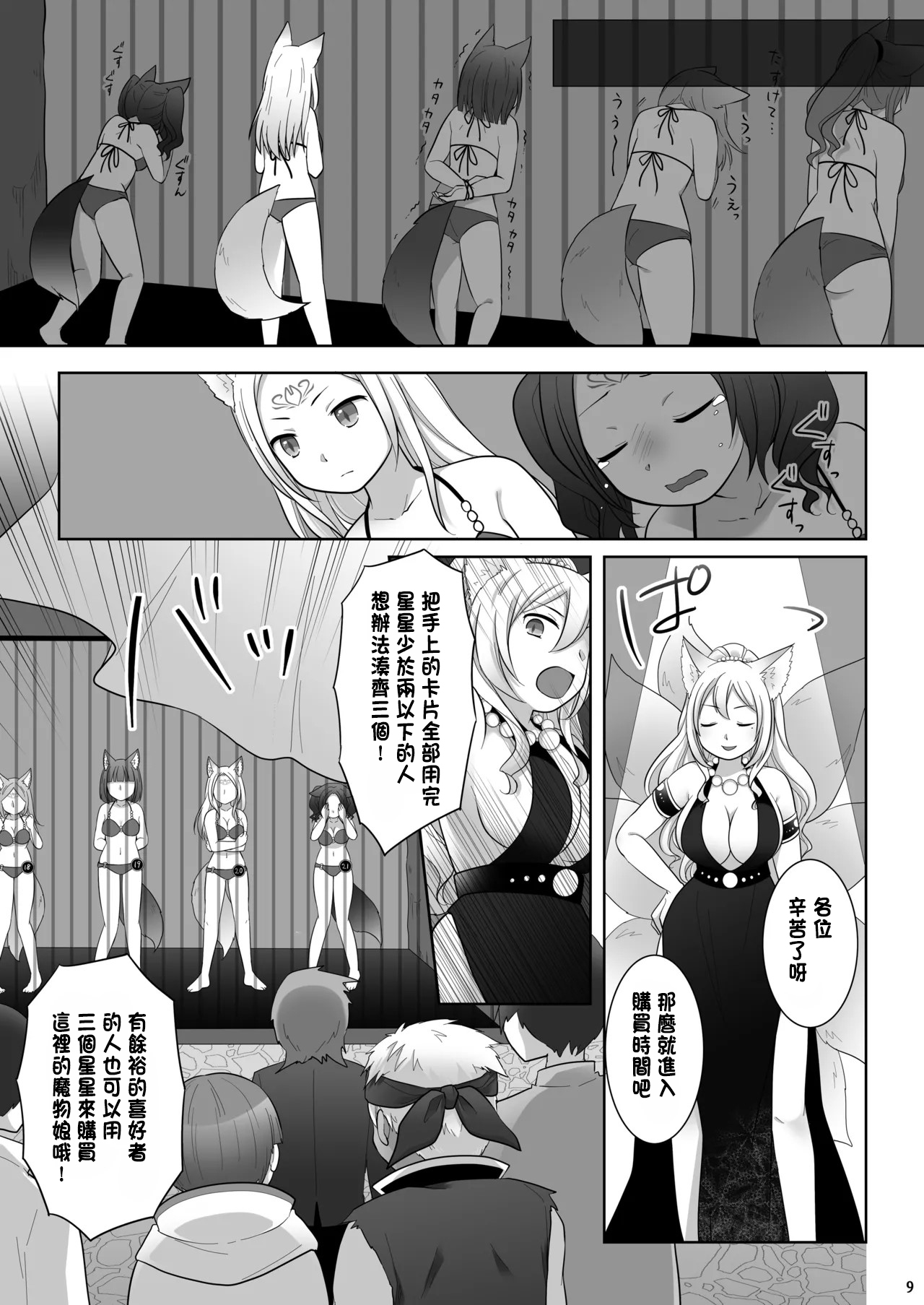 Nakama ni Uragirareta Ore ga Mesu Youko ni Nari, Katsute no Nakama ni Kawareru made page 10 full