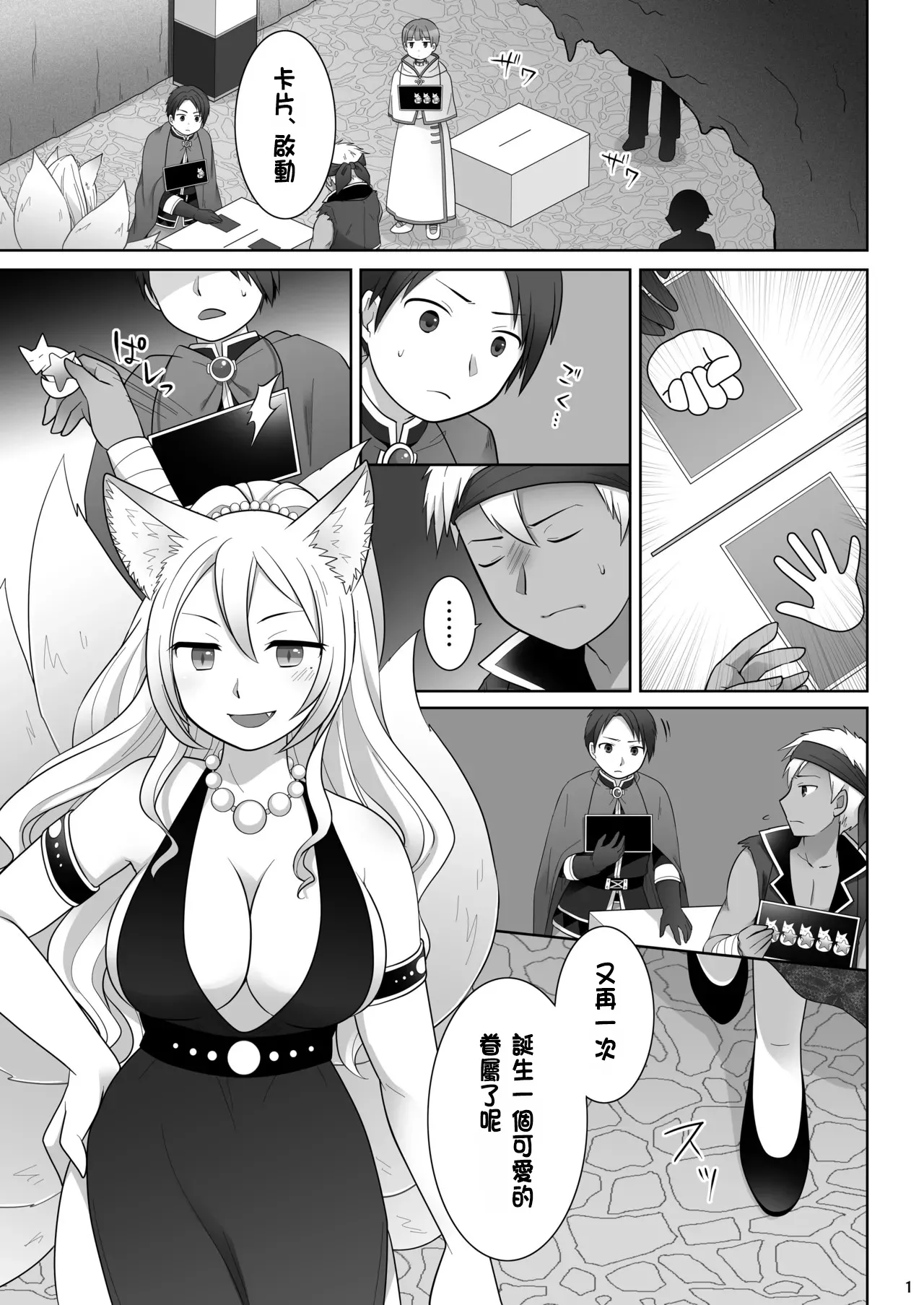 Nakama ni Uragirareta Ore ga Mesu Youko ni Nari, Katsute no Nakama ni Kawareru made page 2 full