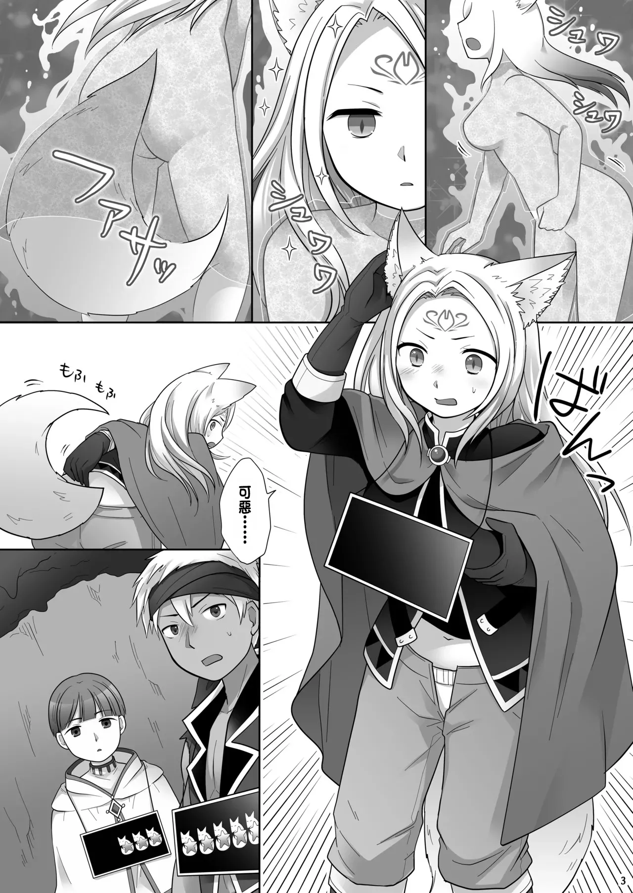 Nakama ni Uragirareta Ore ga Mesu Youko ni Nari, Katsute no Nakama ni Kawareru made page 4 full