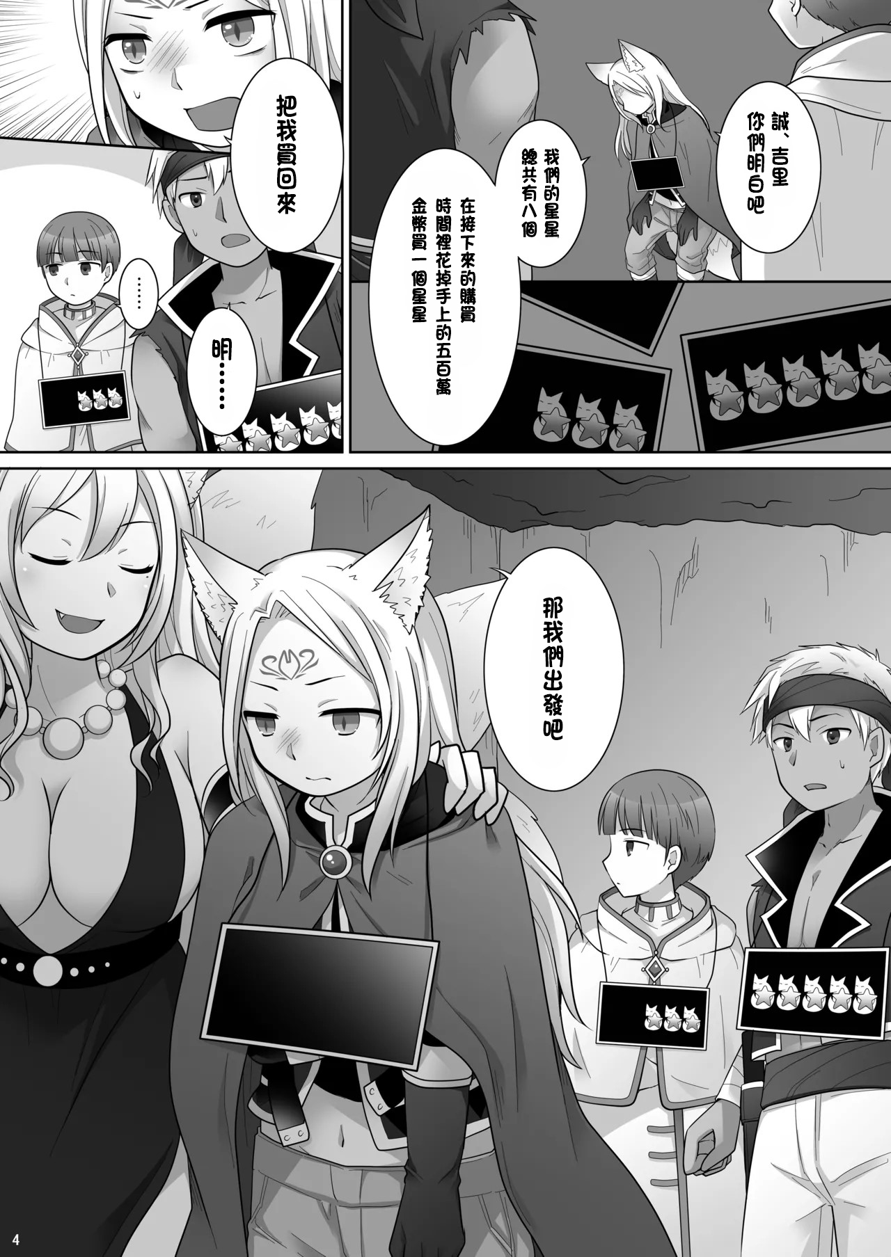 Nakama ni Uragirareta Ore ga Mesu Youko ni Nari, Katsute no Nakama ni Kawareru made page 5 full