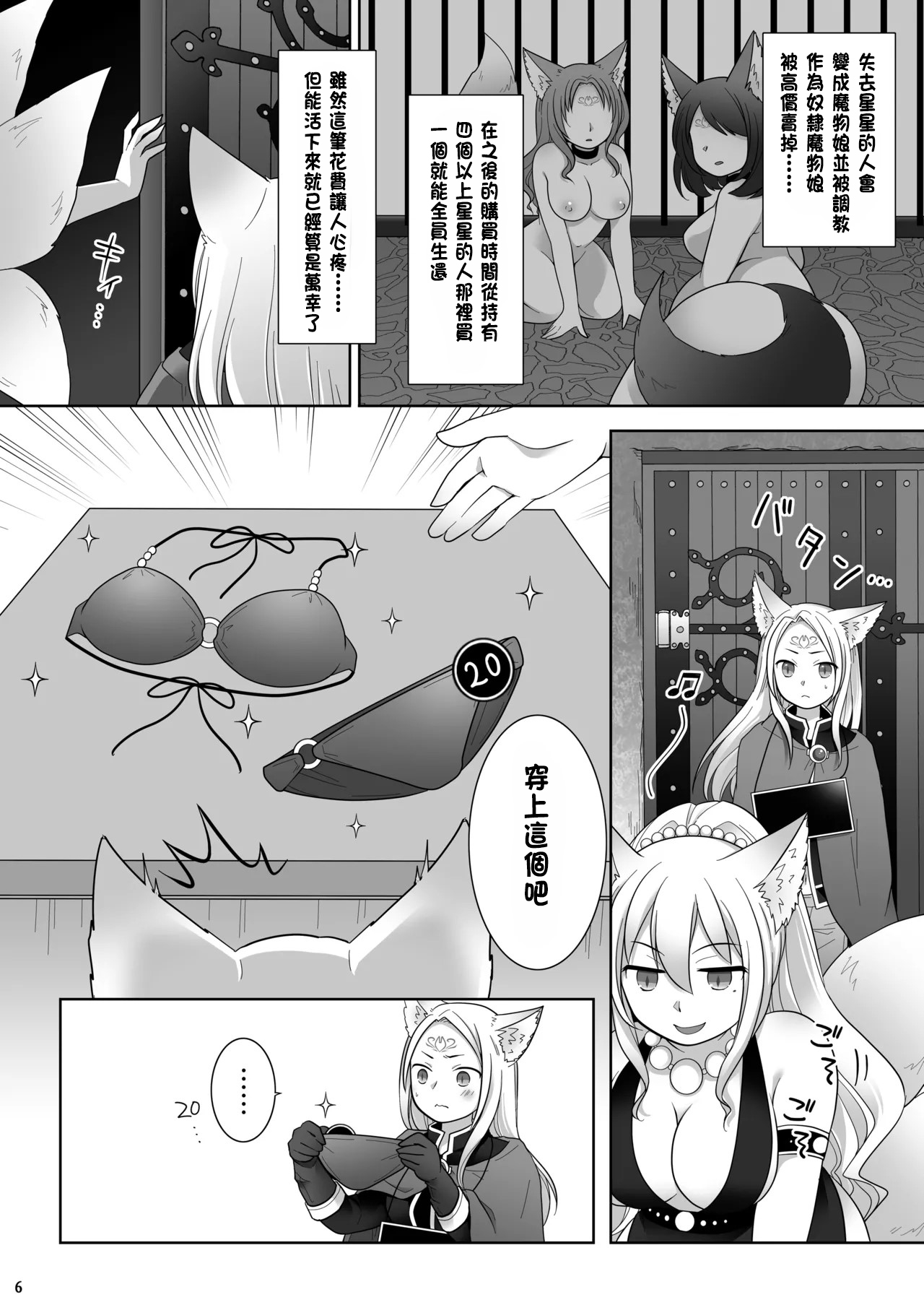 Nakama ni Uragirareta Ore ga Mesu Youko ni Nari, Katsute no Nakama ni Kawareru made page 7 full