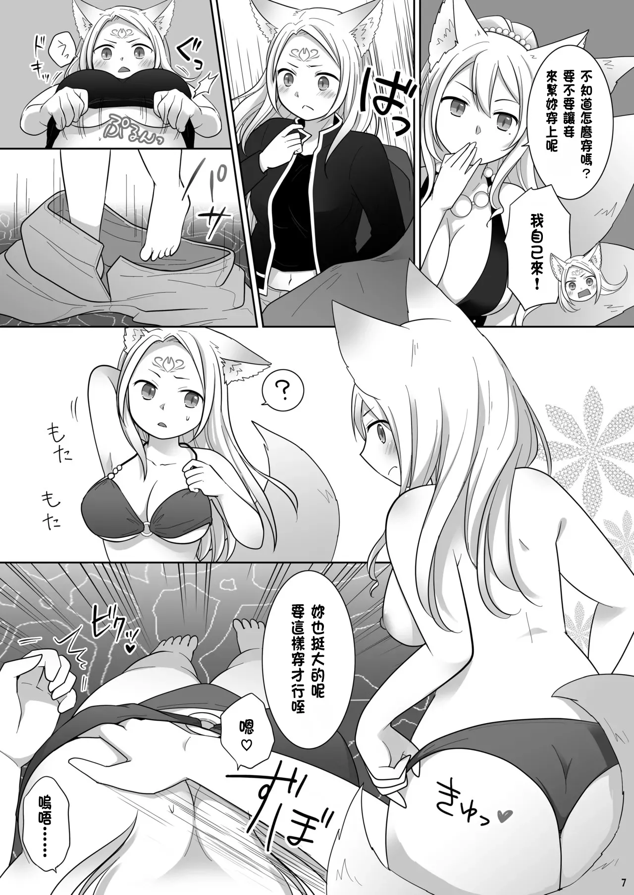 Nakama ni Uragirareta Ore ga Mesu Youko ni Nari, Katsute no Nakama ni Kawareru made page 8 full