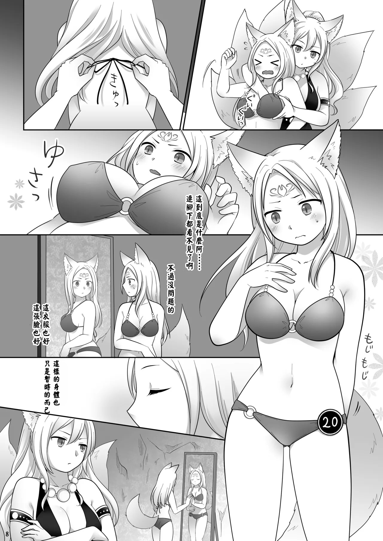 Nakama ni Uragirareta Ore ga Mesu Youko ni Nari, Katsute no Nakama ni Kawareru made page 9 full