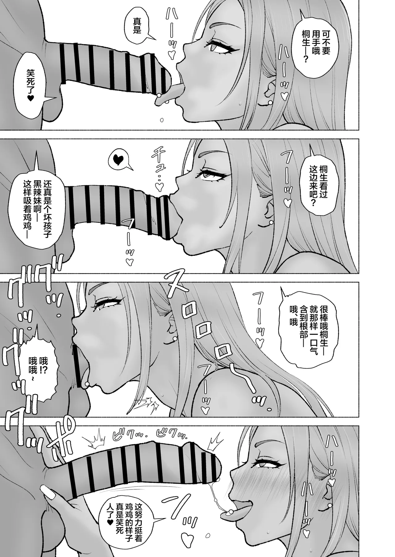 Kuro Gal to Irrumatio Gasshuku page 4 full