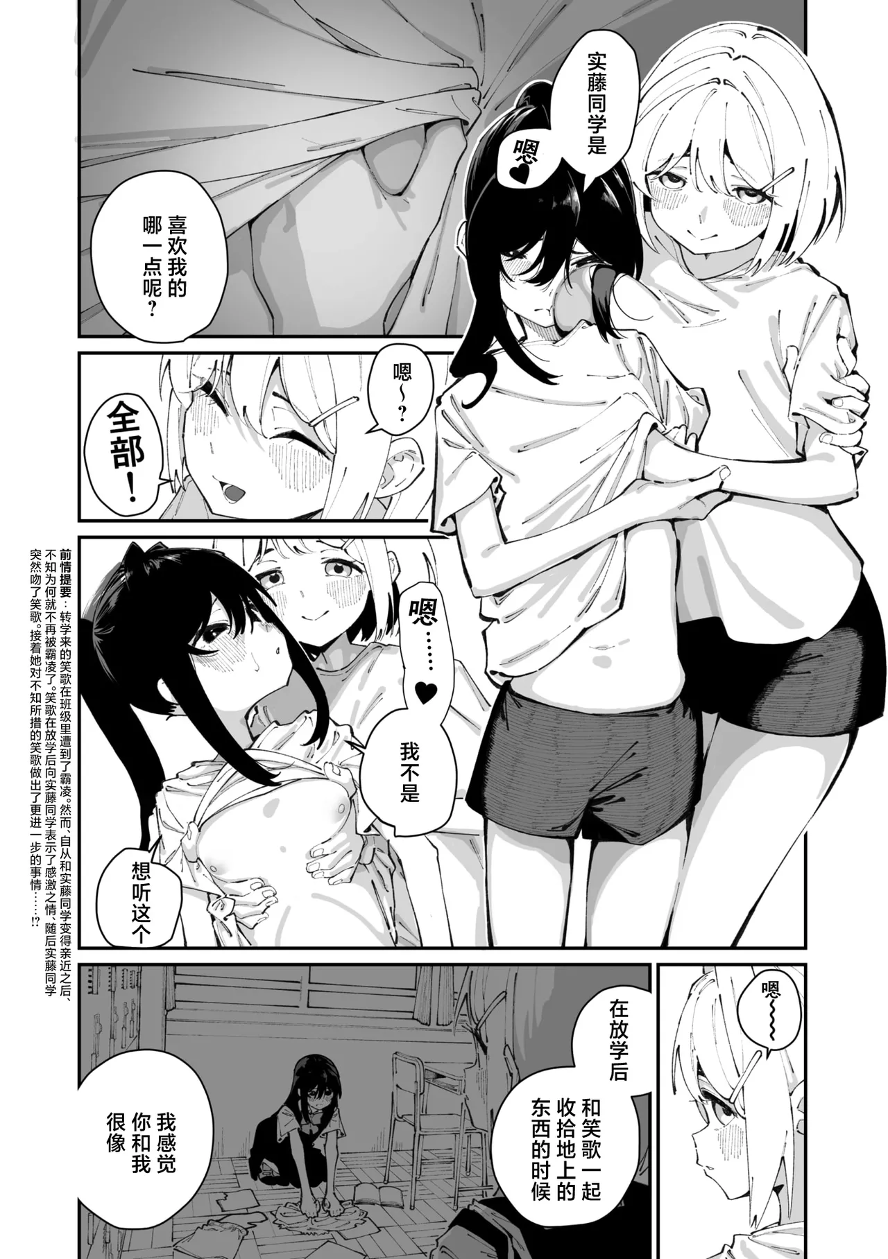 Sanfuji san ga Suki Dai Ichiwa | 我喜欢实藤同学 2 page 2 full