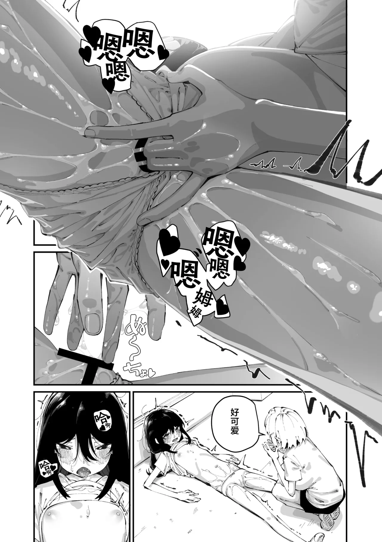 Sanfuji san ga Suki Dai Ichiwa | 我喜欢实藤同学 2 page 8 full