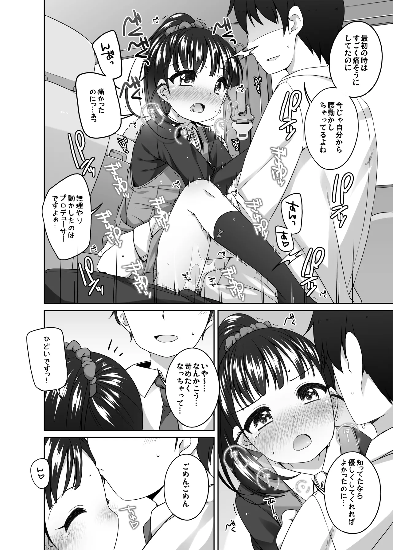 Mai-chan Kawaii. page 9 full