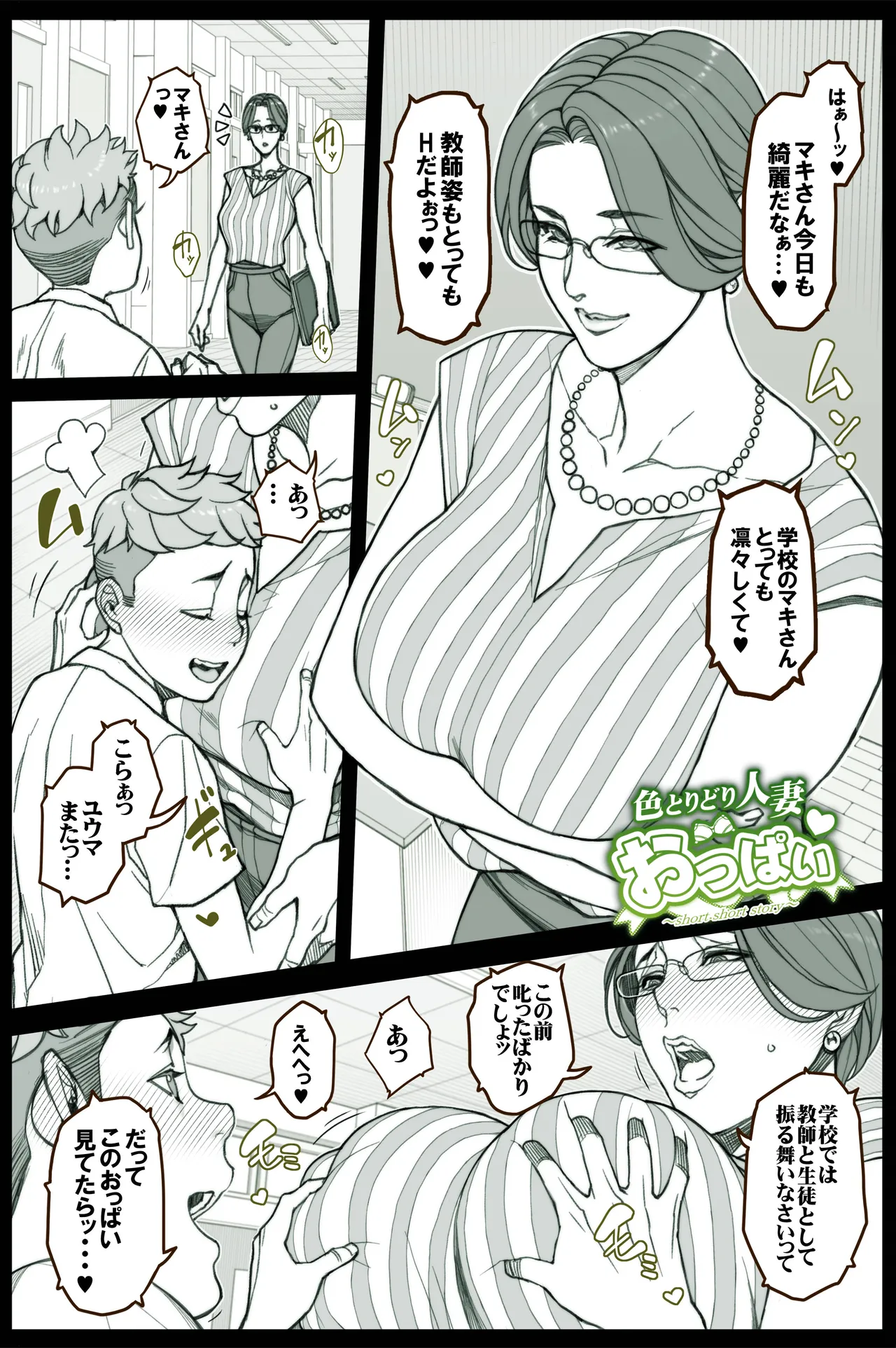 おっぱいの大きい美人教師の秘密 全５P page 2 full