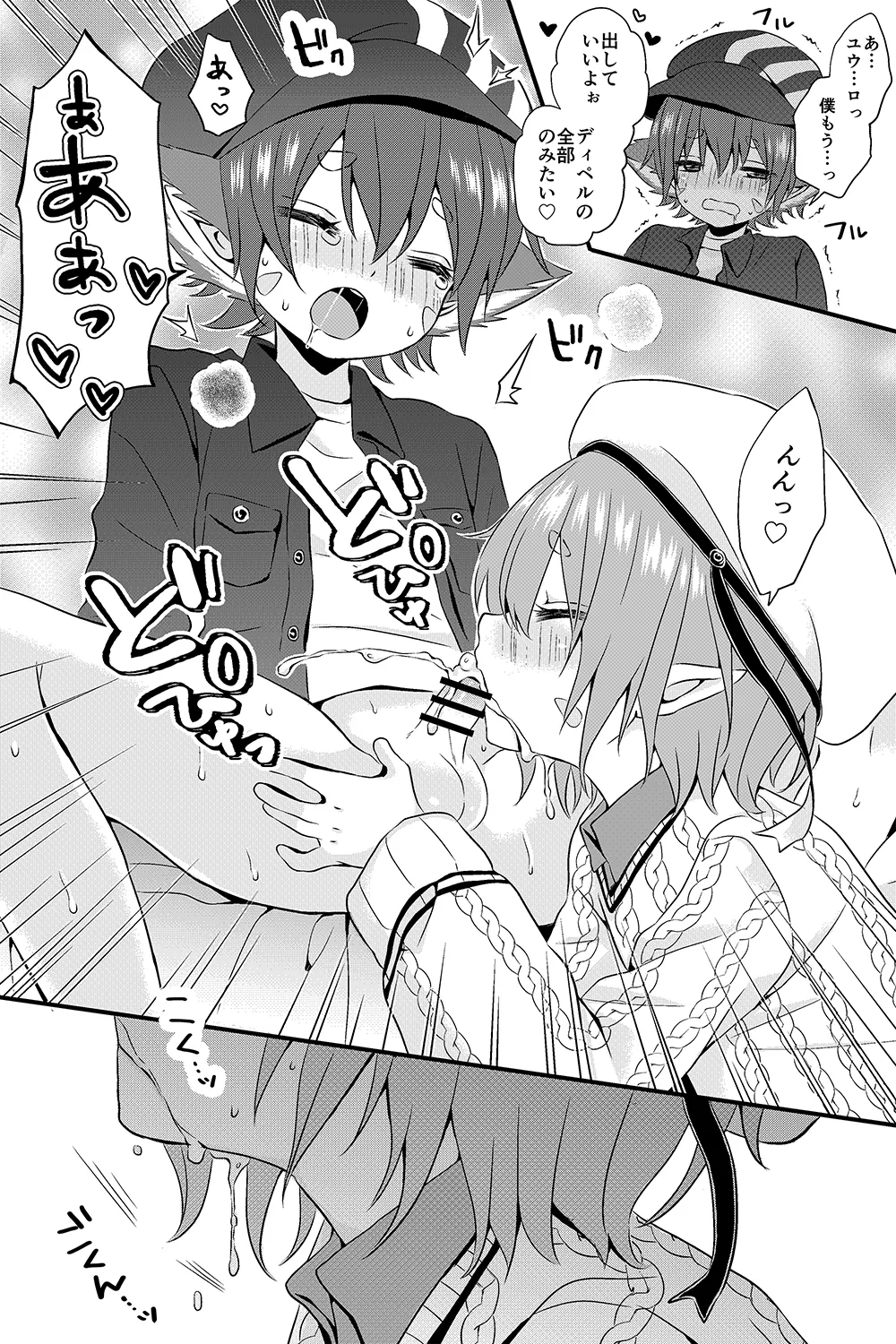 Dipel-kun to Yuro-kun no Manga page 10 full