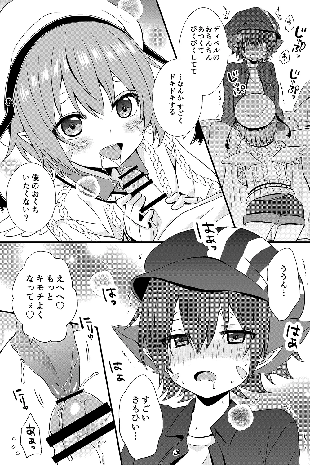 Dipel-kun to Yuro-kun no Manga page 9 full