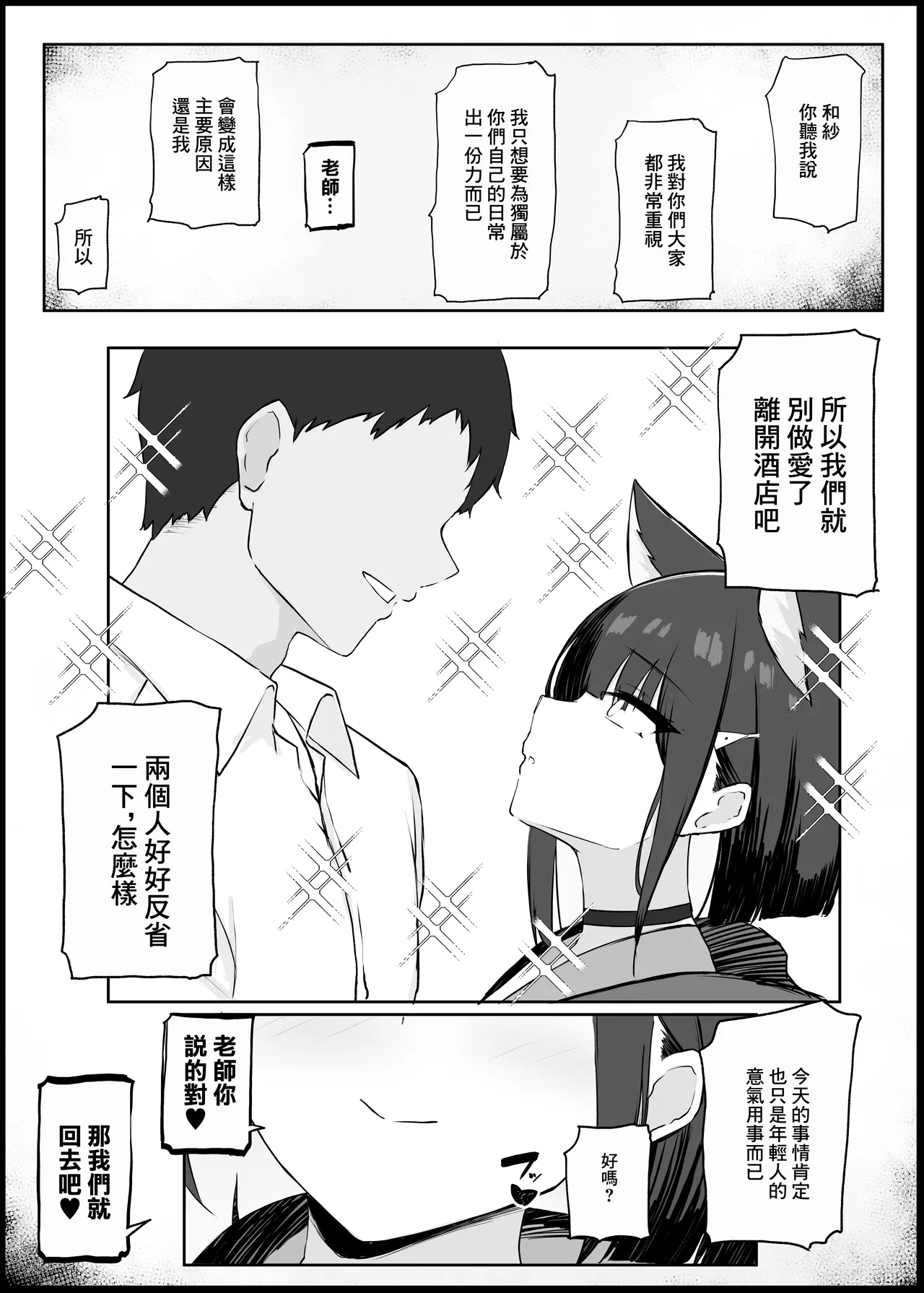 Gaman Dekinaku natta Mesu ni Kateru Wake nai desho | 老師你怎麽可能敵得過忍到極限的女孩子呢 page 3 full