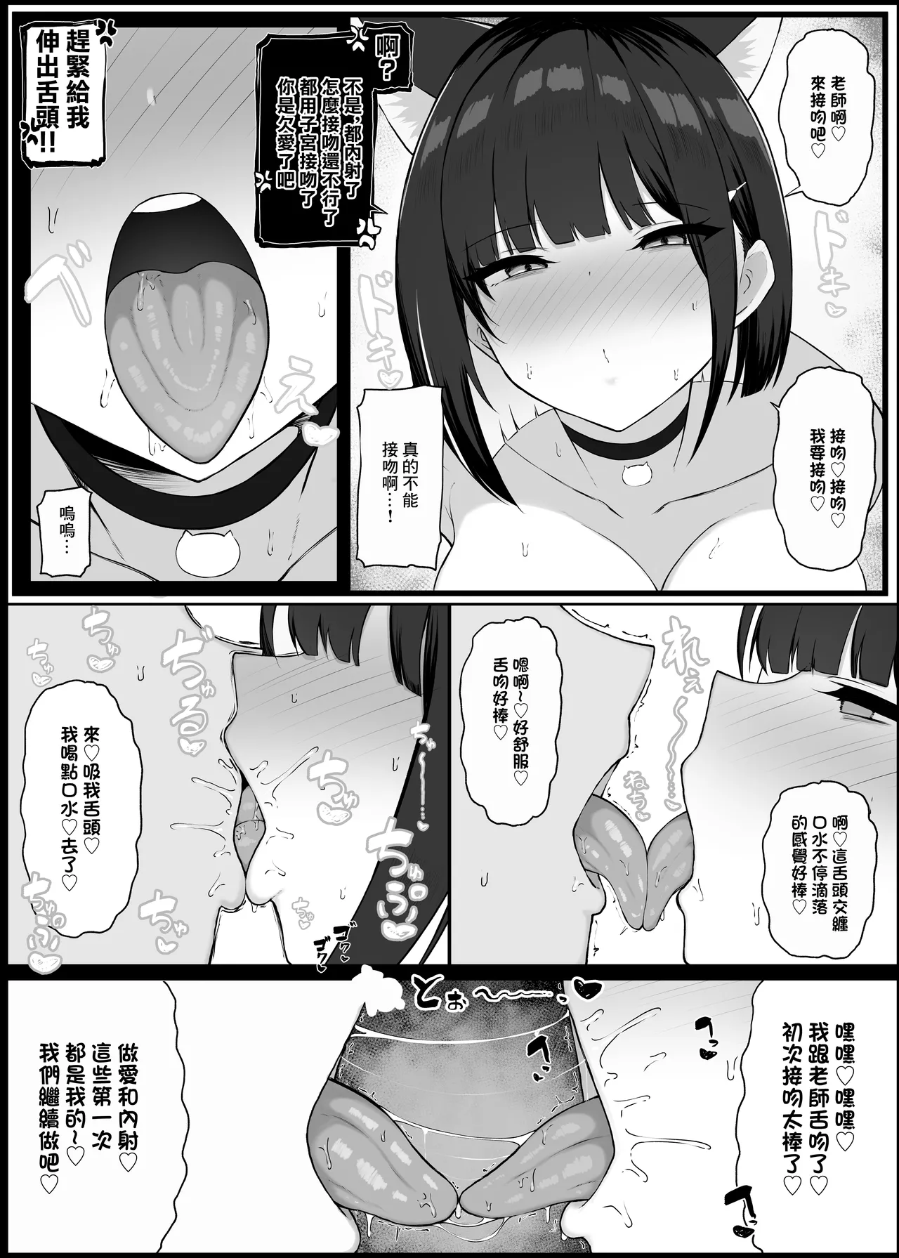 Gaman Dekinaku natta Mesu ni Kateru Wake nai desho | 老師你怎麽可能敵得過忍到極限的女孩子呢 page 9 full