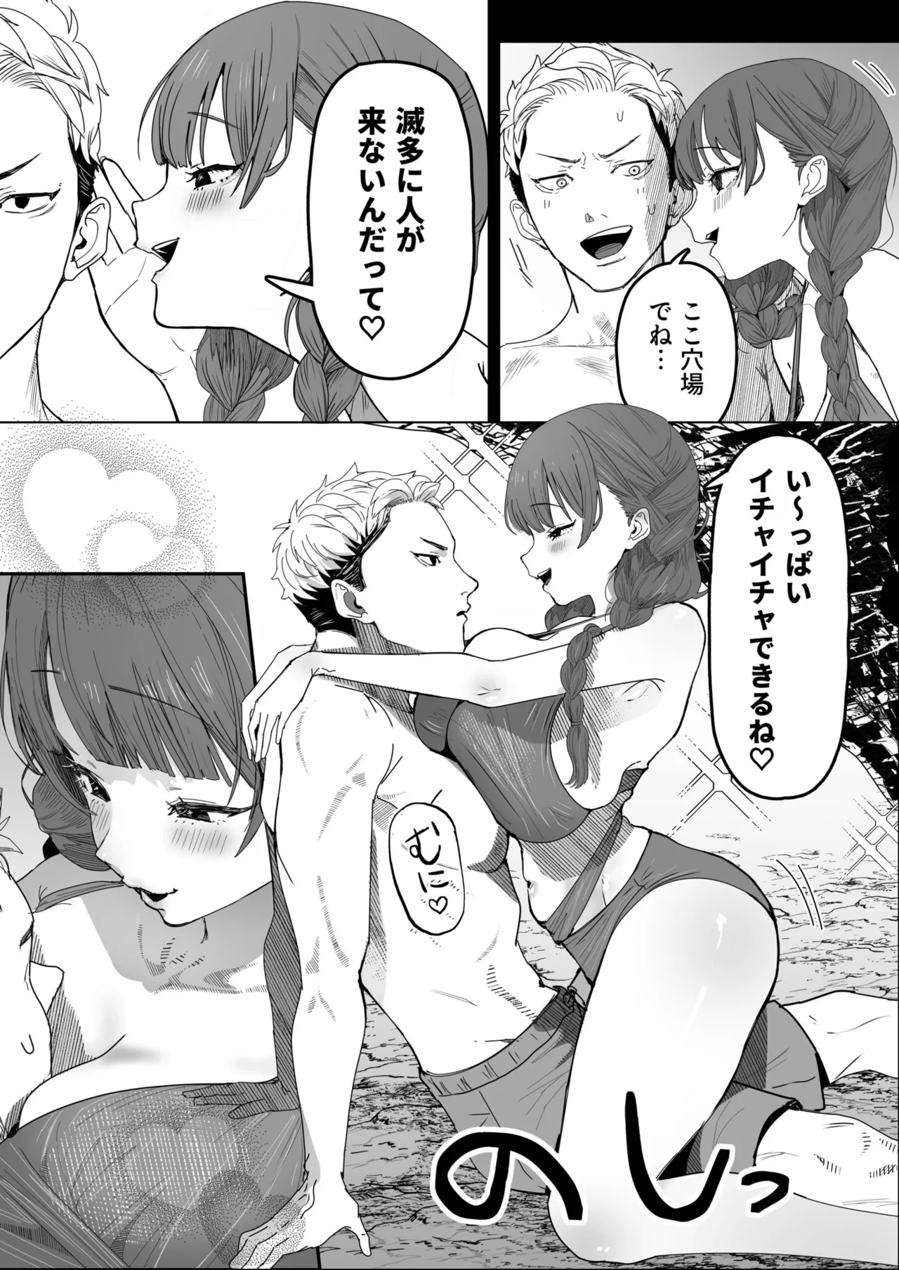 君と波にさらわれて（1） page 10 full