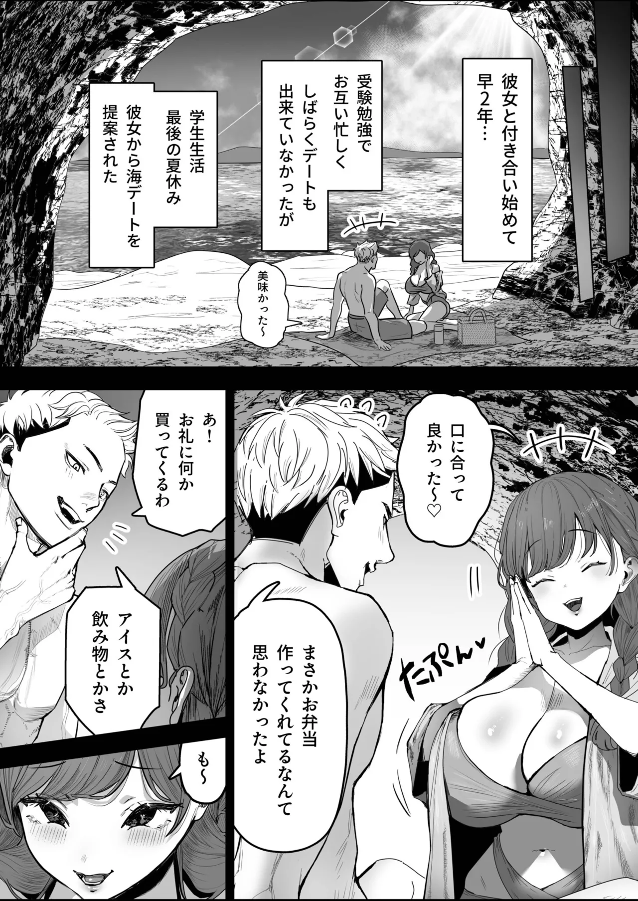 君と波にさらわれて（1） page 5 full