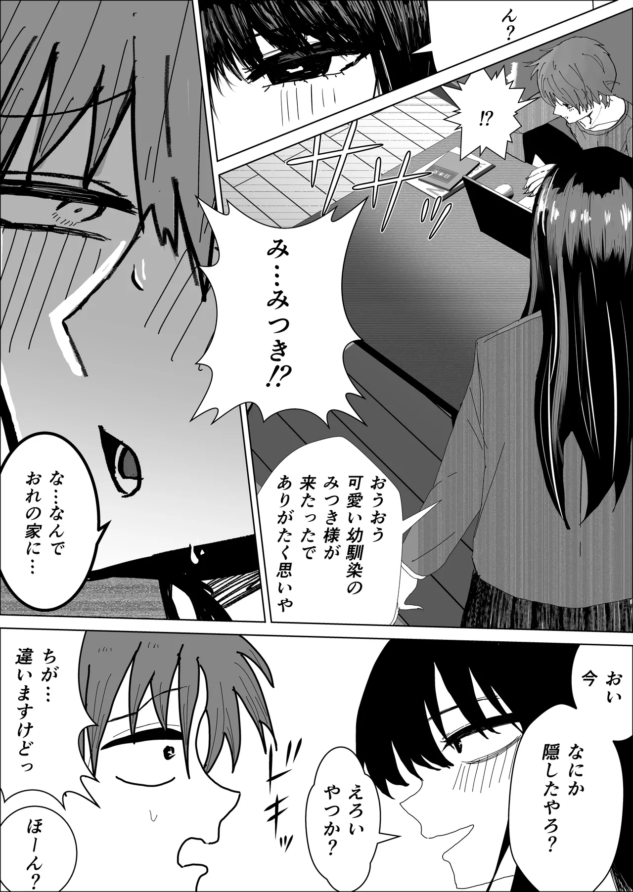 関西弁の幼馴染とエロ動画を見る page 6 full