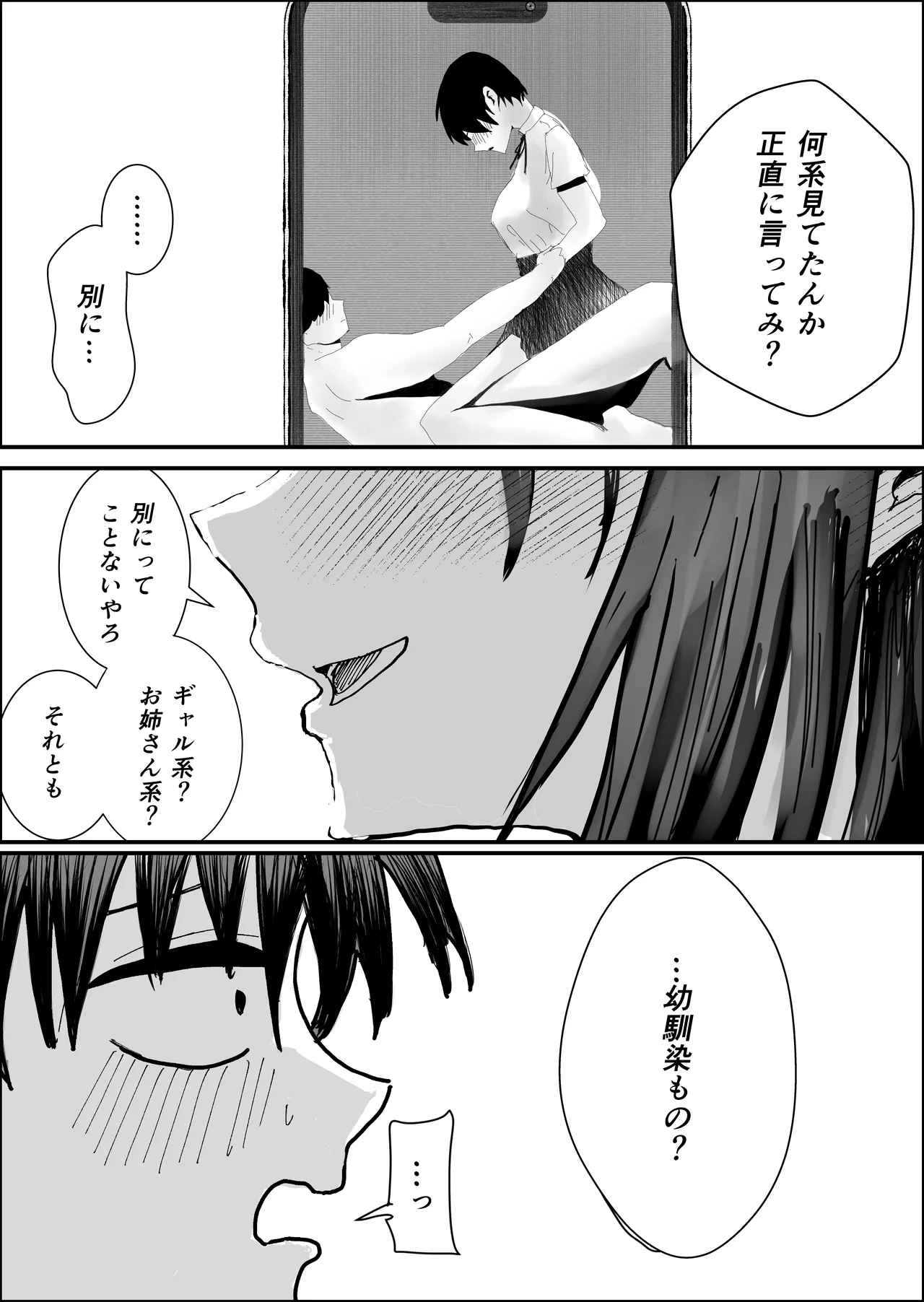 関西弁の幼馴染とエロ動画を見る page 8 full