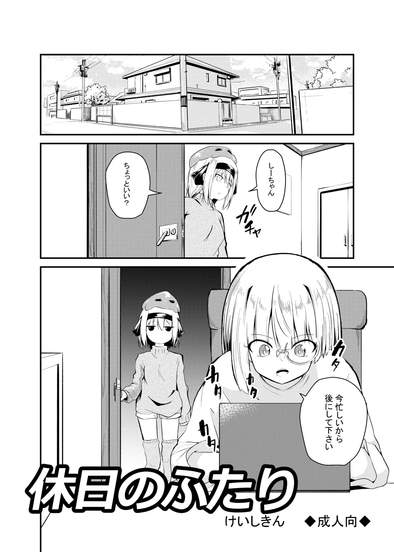 Kyuujitsu no Futari page 1 full