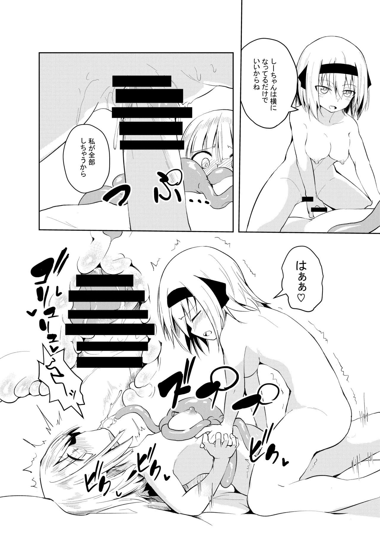 Kyuujitsu no Futari page 10 full