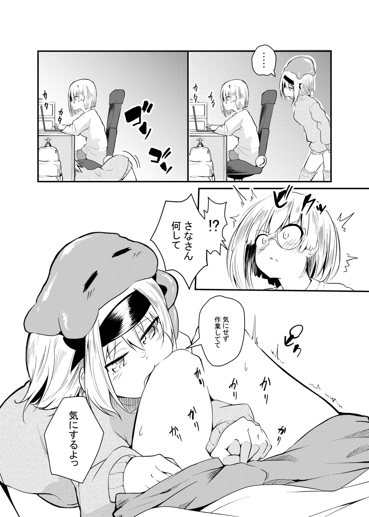 Kyuujitsu no Futari page 2 full