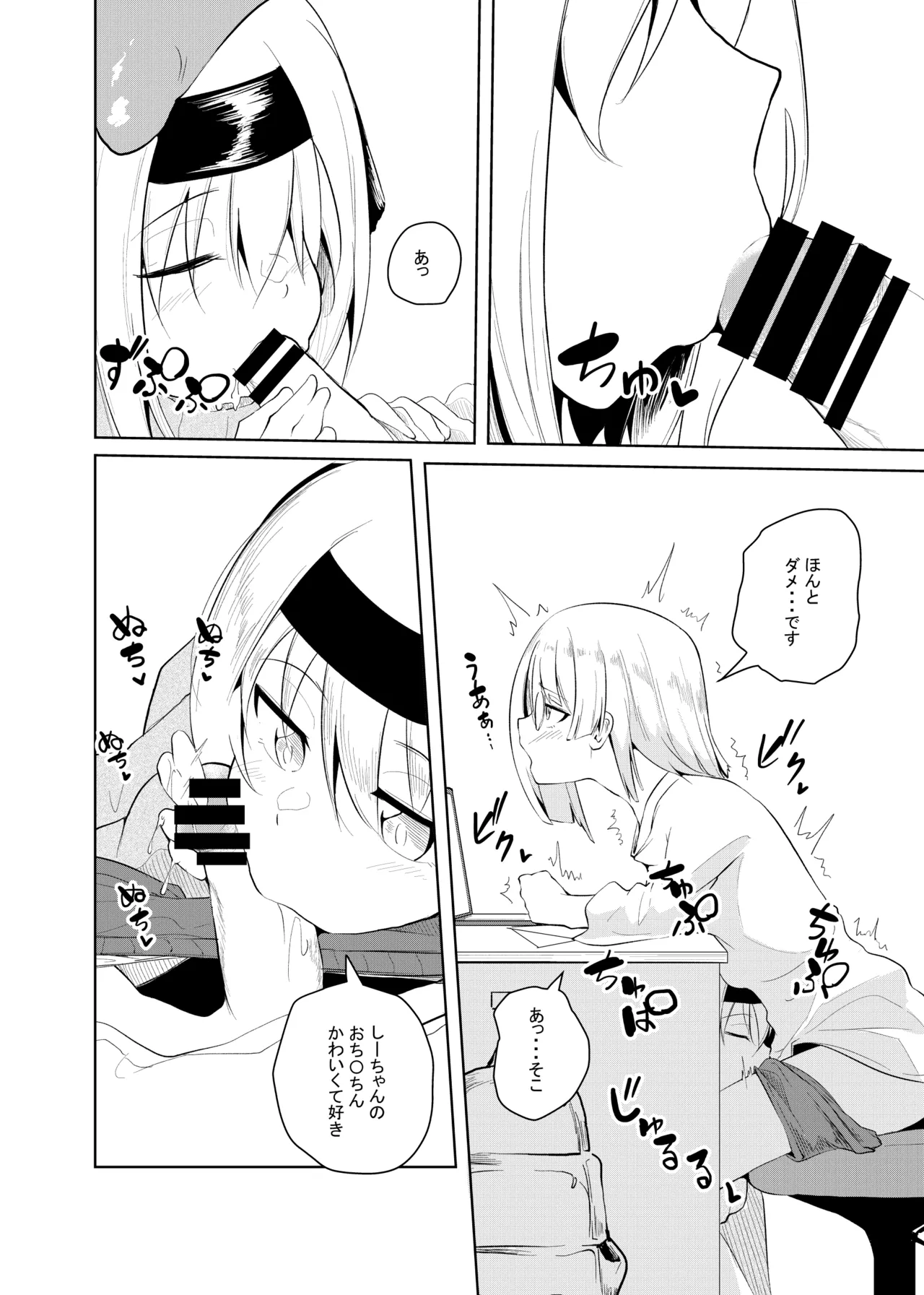 Kyuujitsu no Futari page 4 full