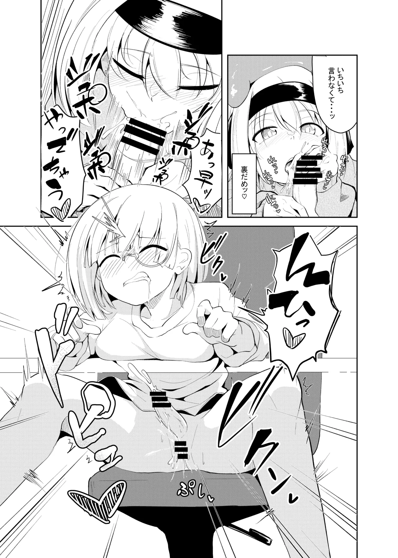 Kyuujitsu no Futari page 5 full