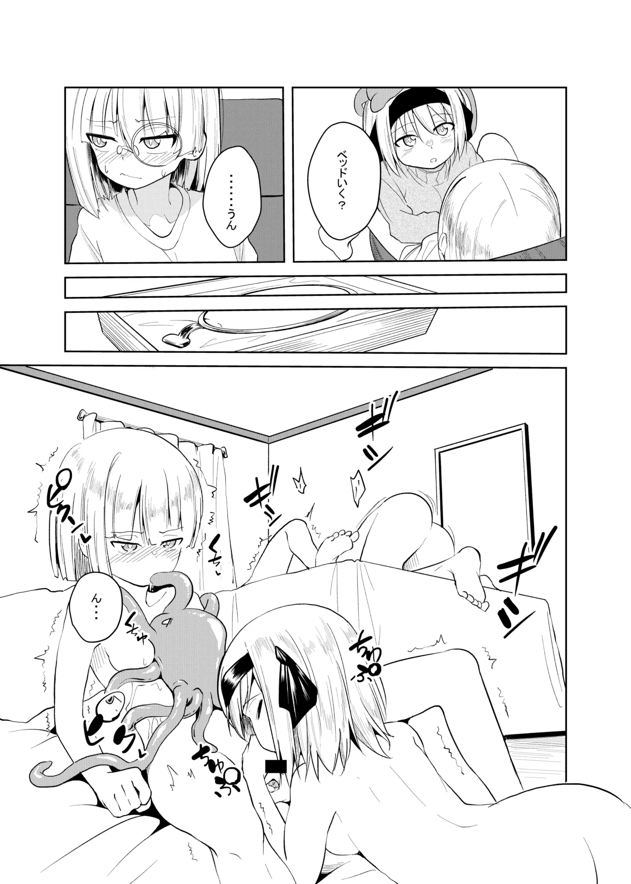 Kyuujitsu no Futari page 9 full