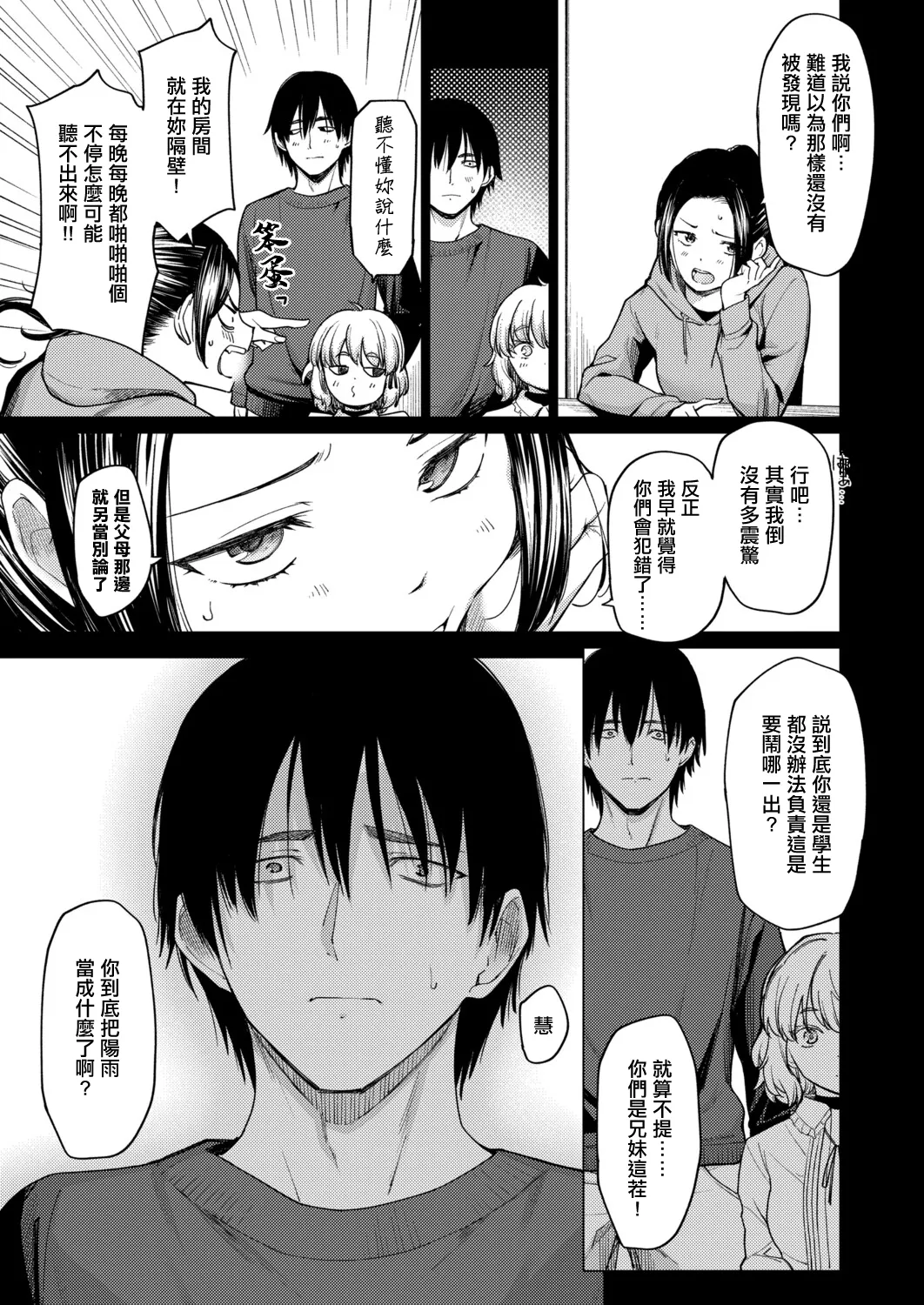 とろとろお姫様 page 3 full