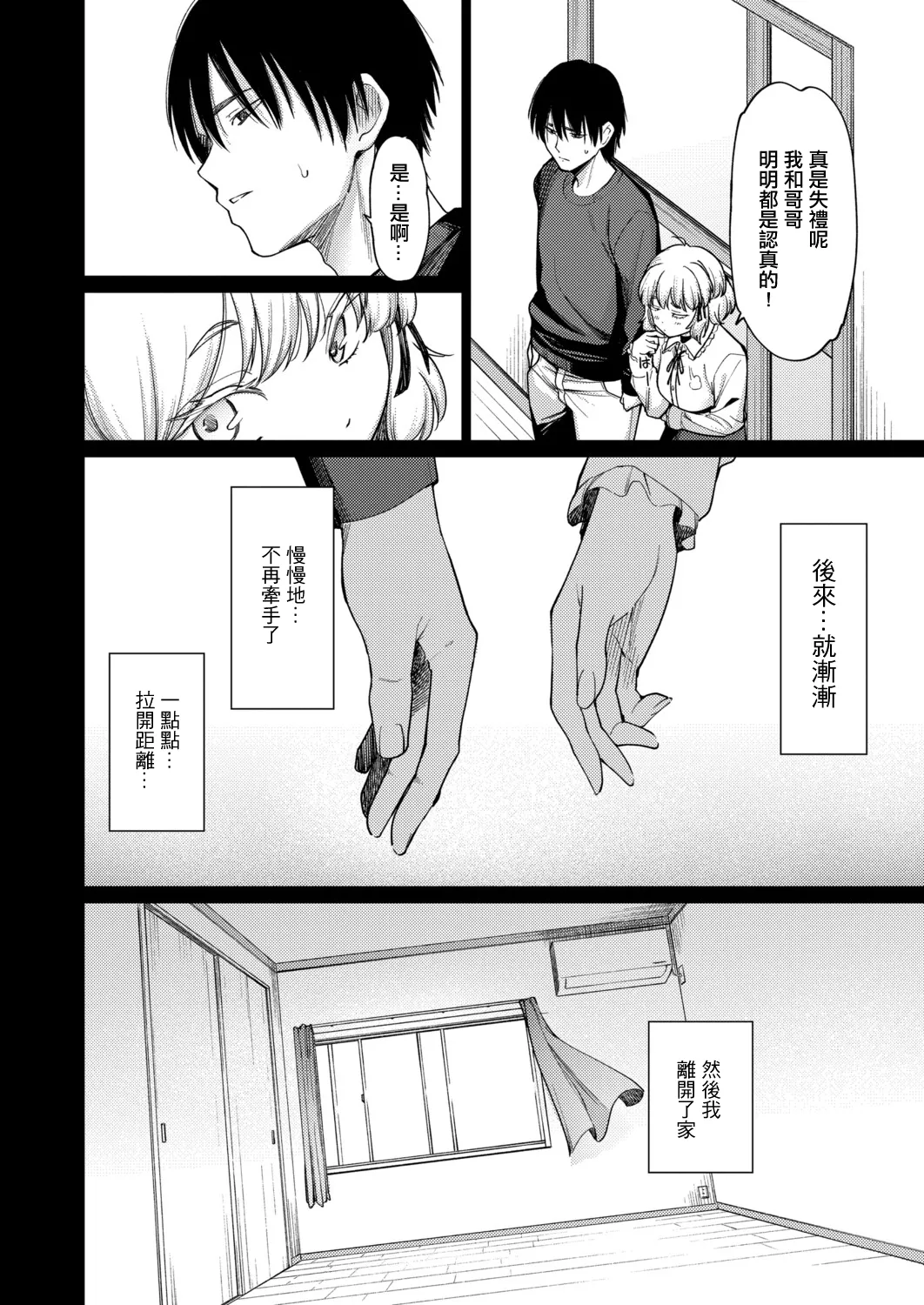 とろとろお姫様 page 4 full