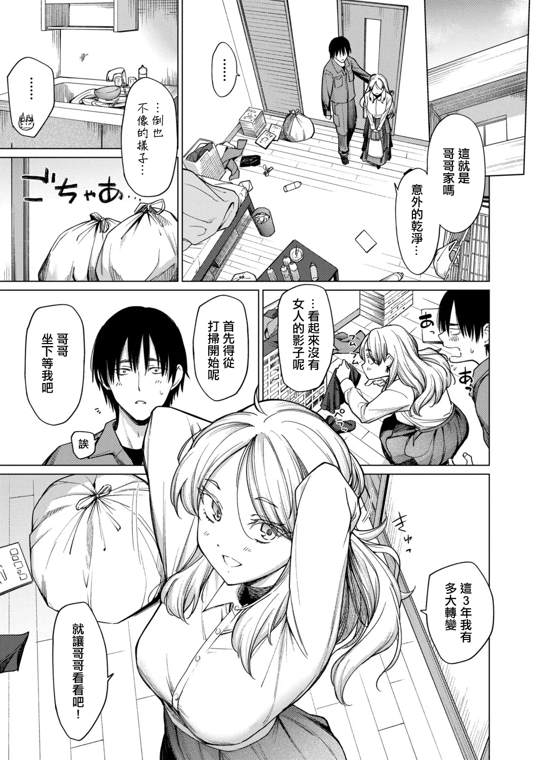 とろとろお姫様 page 5 full
