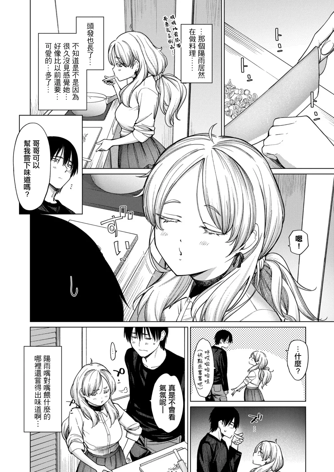 とろとろお姫様 page 6 full