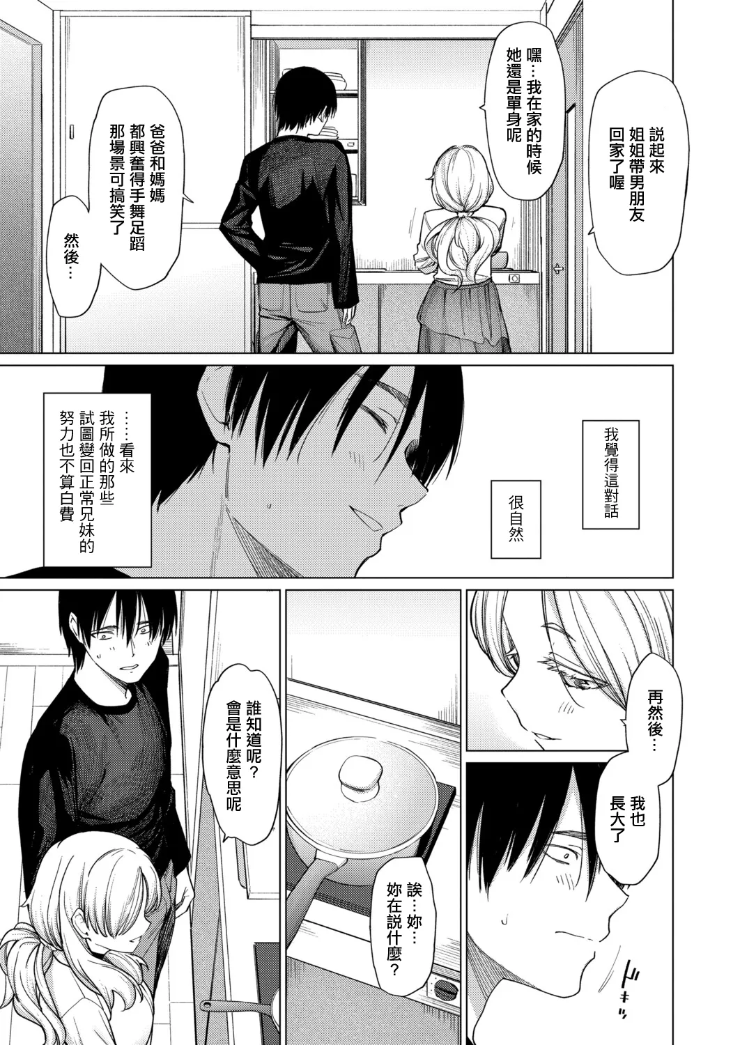 とろとろお姫様 page 7 full