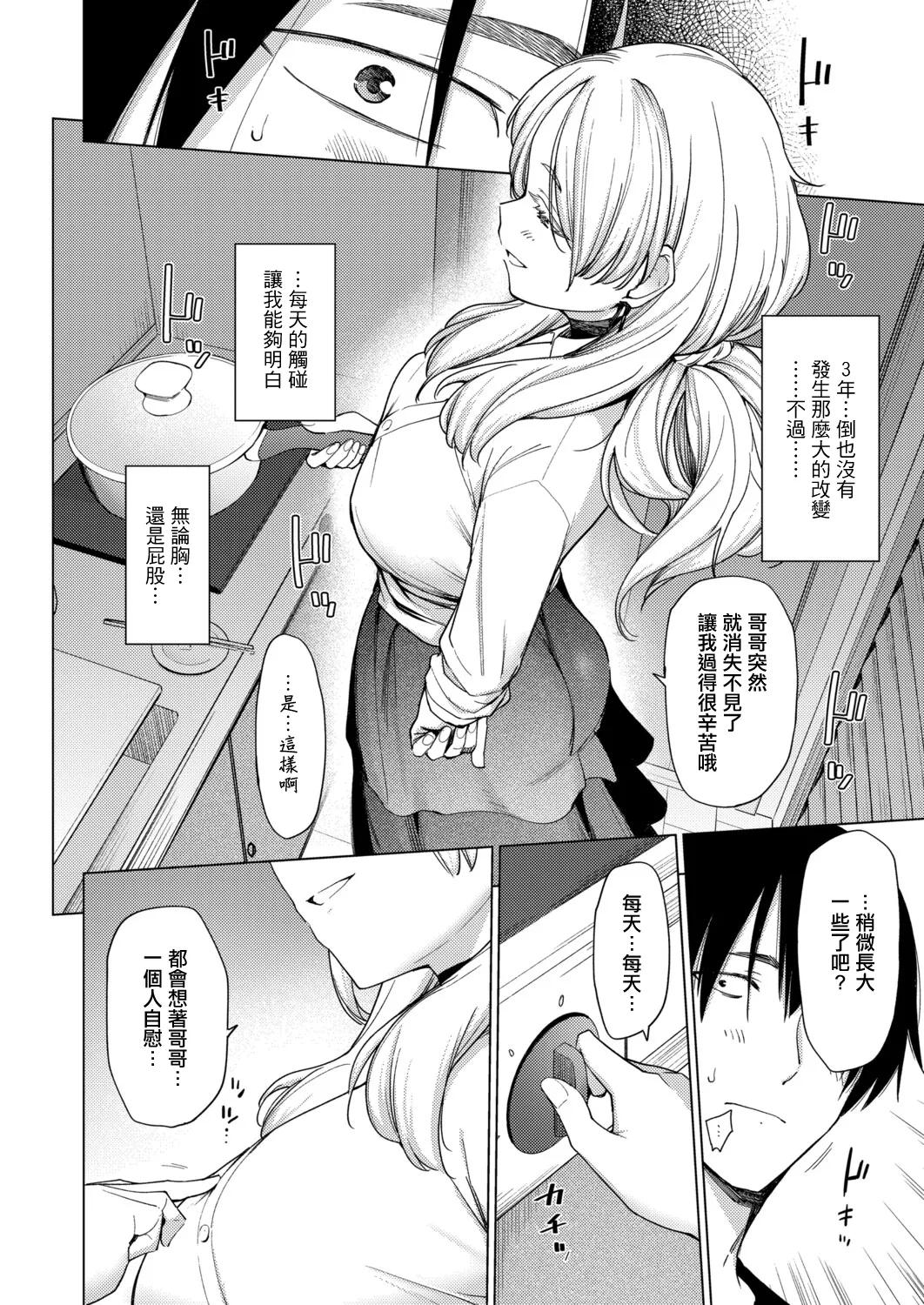 とろとろお姫様 page 8 full