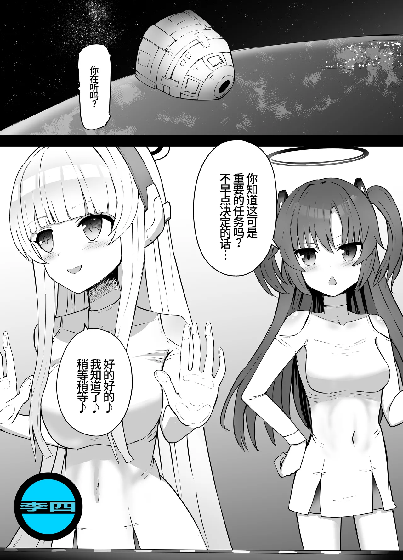 优香和诺亚的太空残骸调查【失败】Hayase Yuuka to Ushio Noa Ryona page 1 full